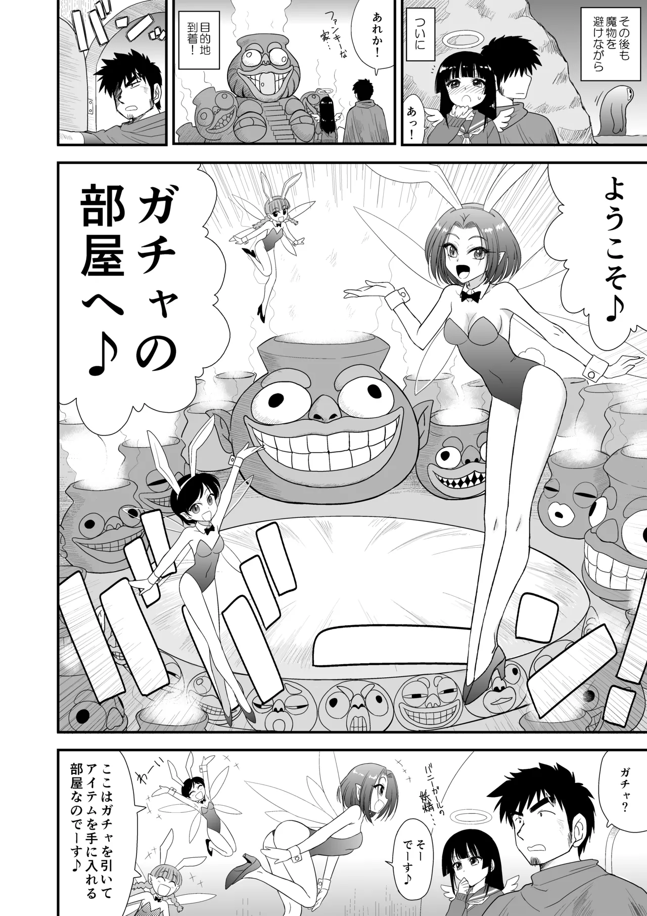 魔魅の迷宮2.5 制服美少女天使編 - page13