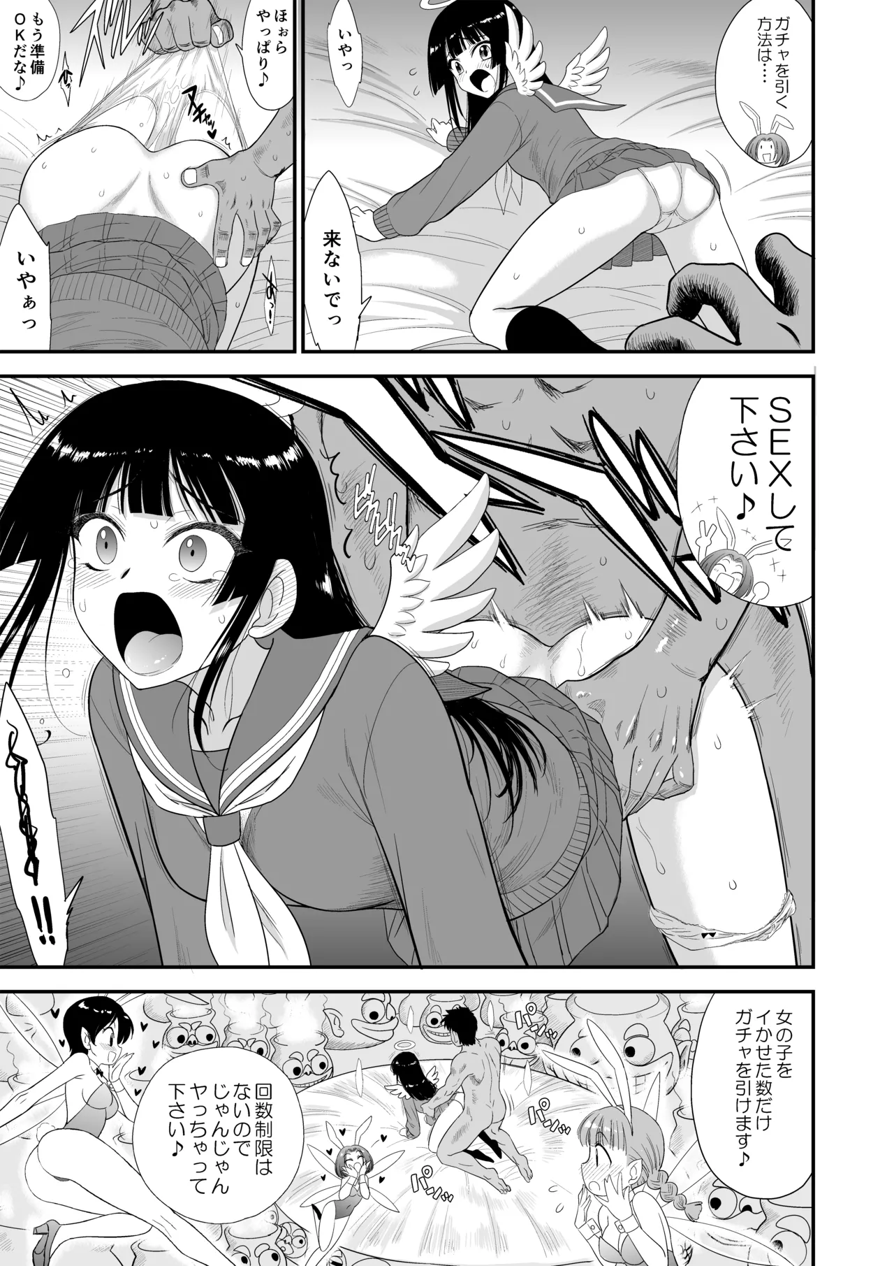 魔魅の迷宮2.5 制服美少女天使編 - page14