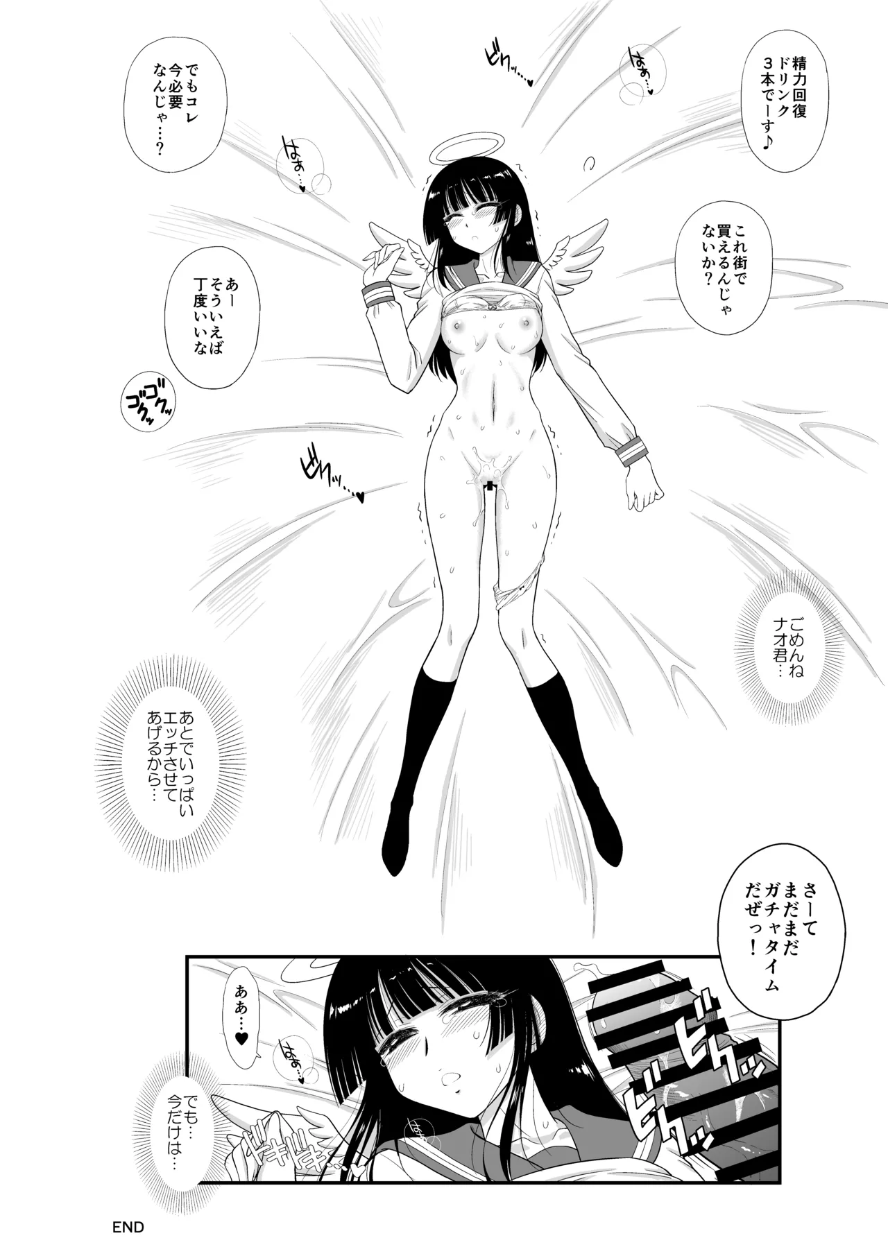 魔魅の迷宮2.5 制服美少女天使編 - page21