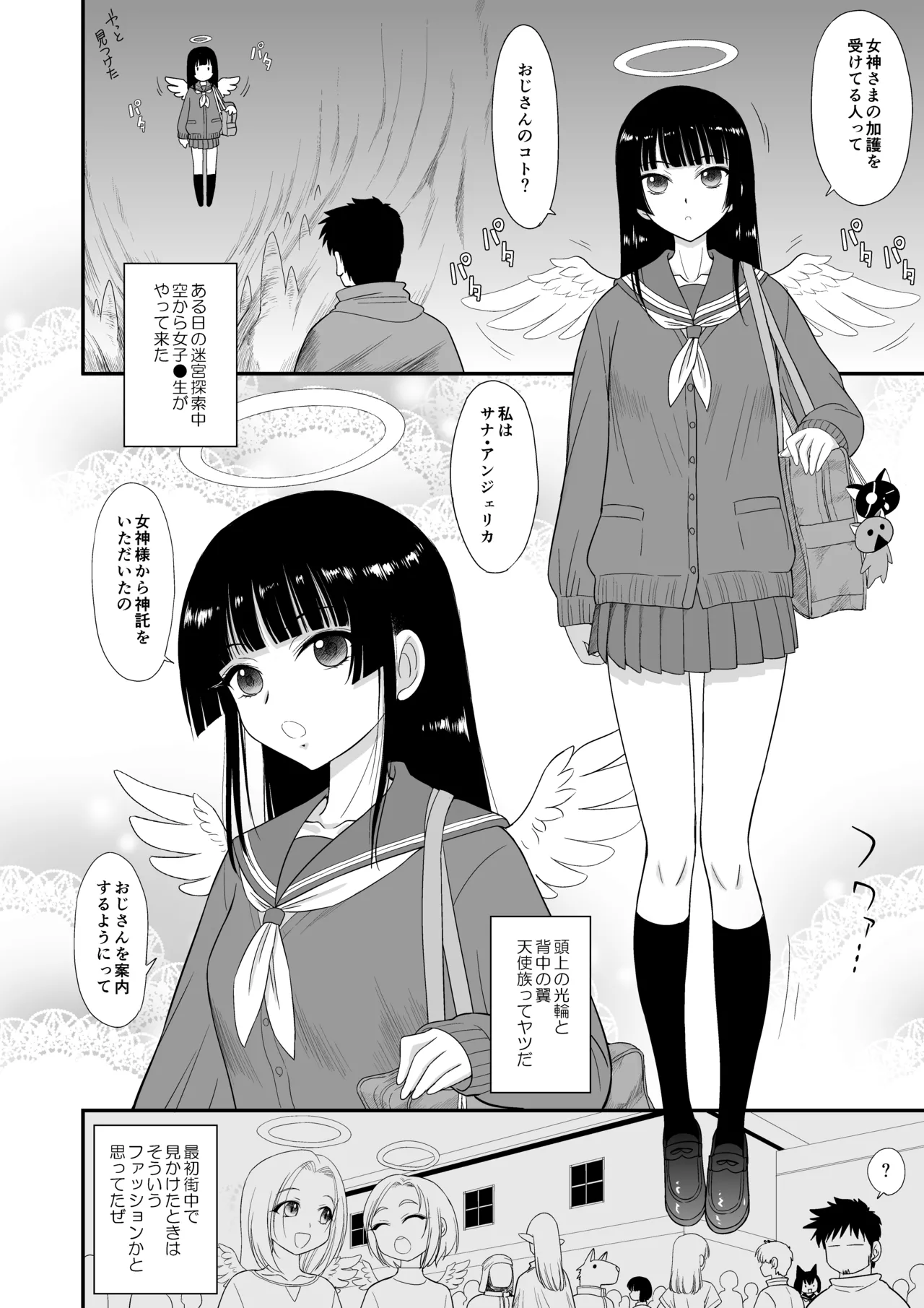 魔魅の迷宮2.5 制服美少女天使編 - page3