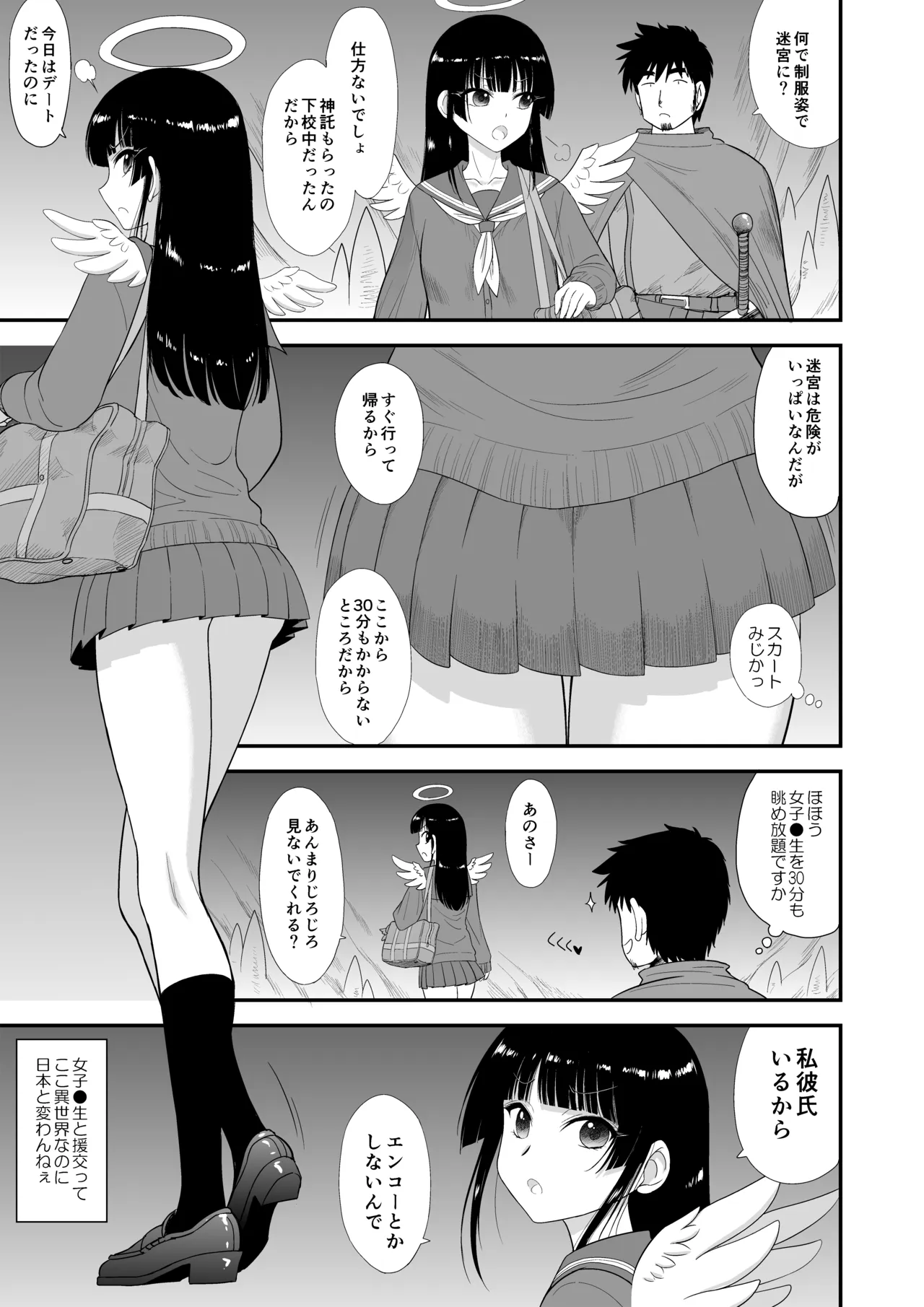 魔魅の迷宮2.5 制服美少女天使編 - page4