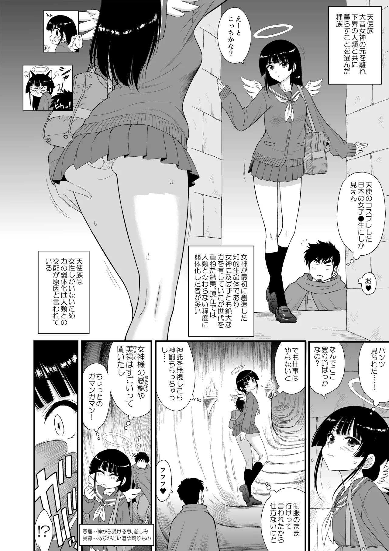 魔魅の迷宮2.5 制服美少女天使編 - page5