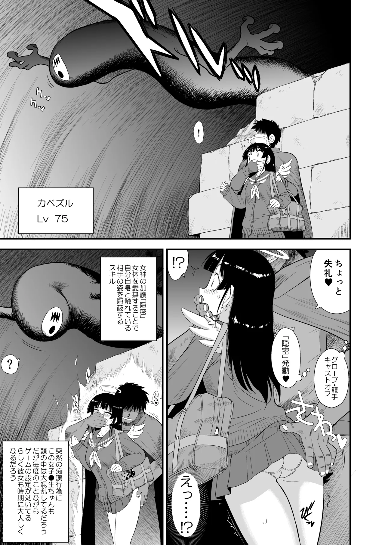 魔魅の迷宮2.5 制服美少女天使編 - page6
