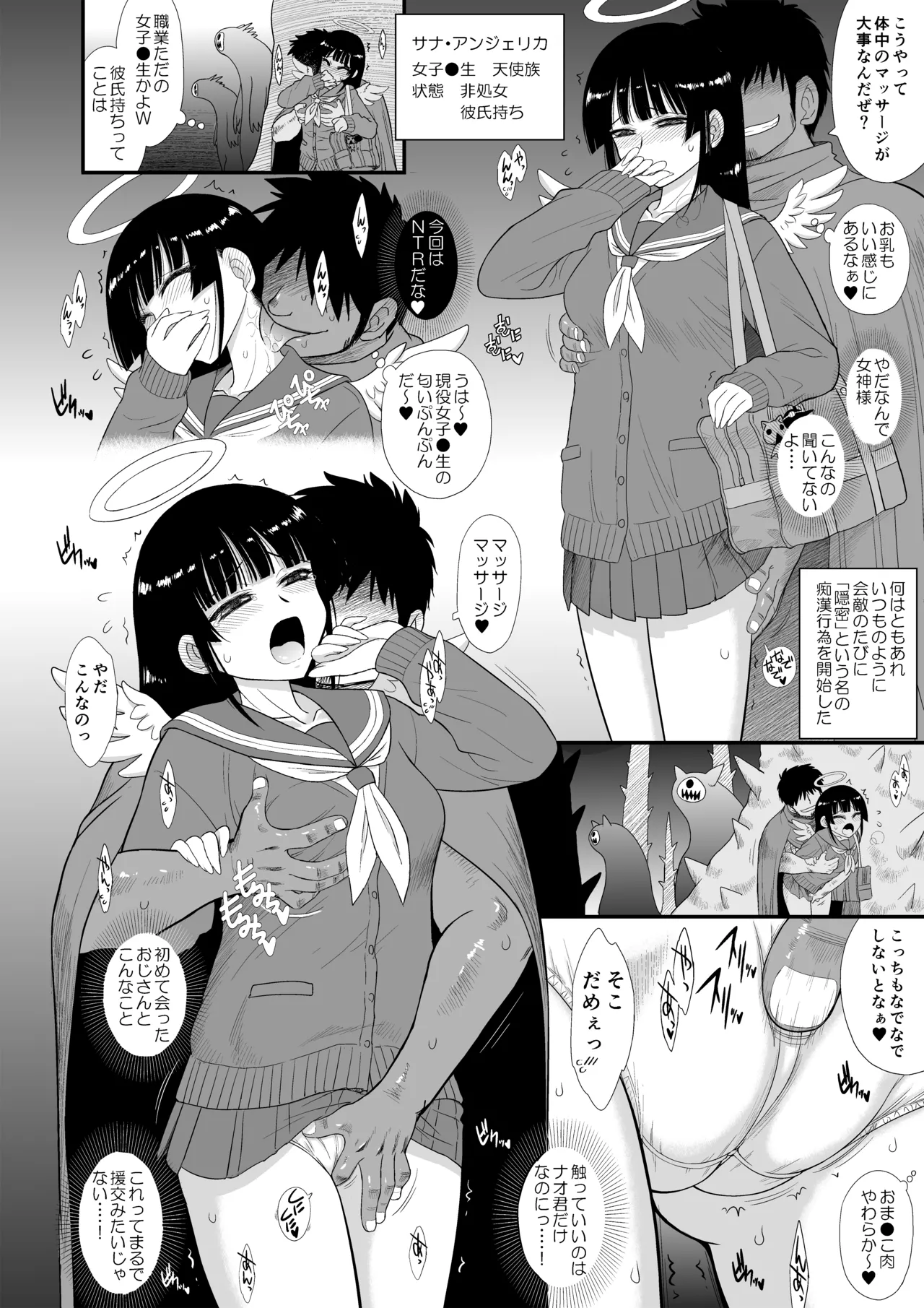 魔魅の迷宮2.5 制服美少女天使編 - page7