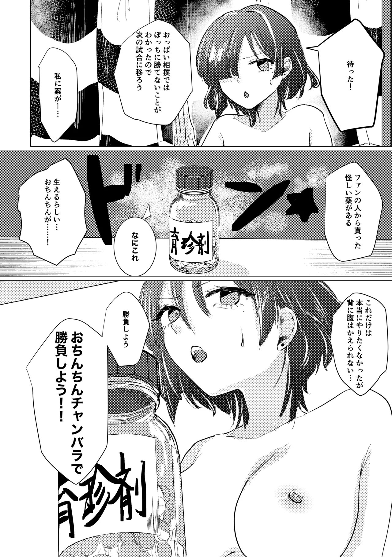 武器はなんでもデカいほうがいい。 - page11