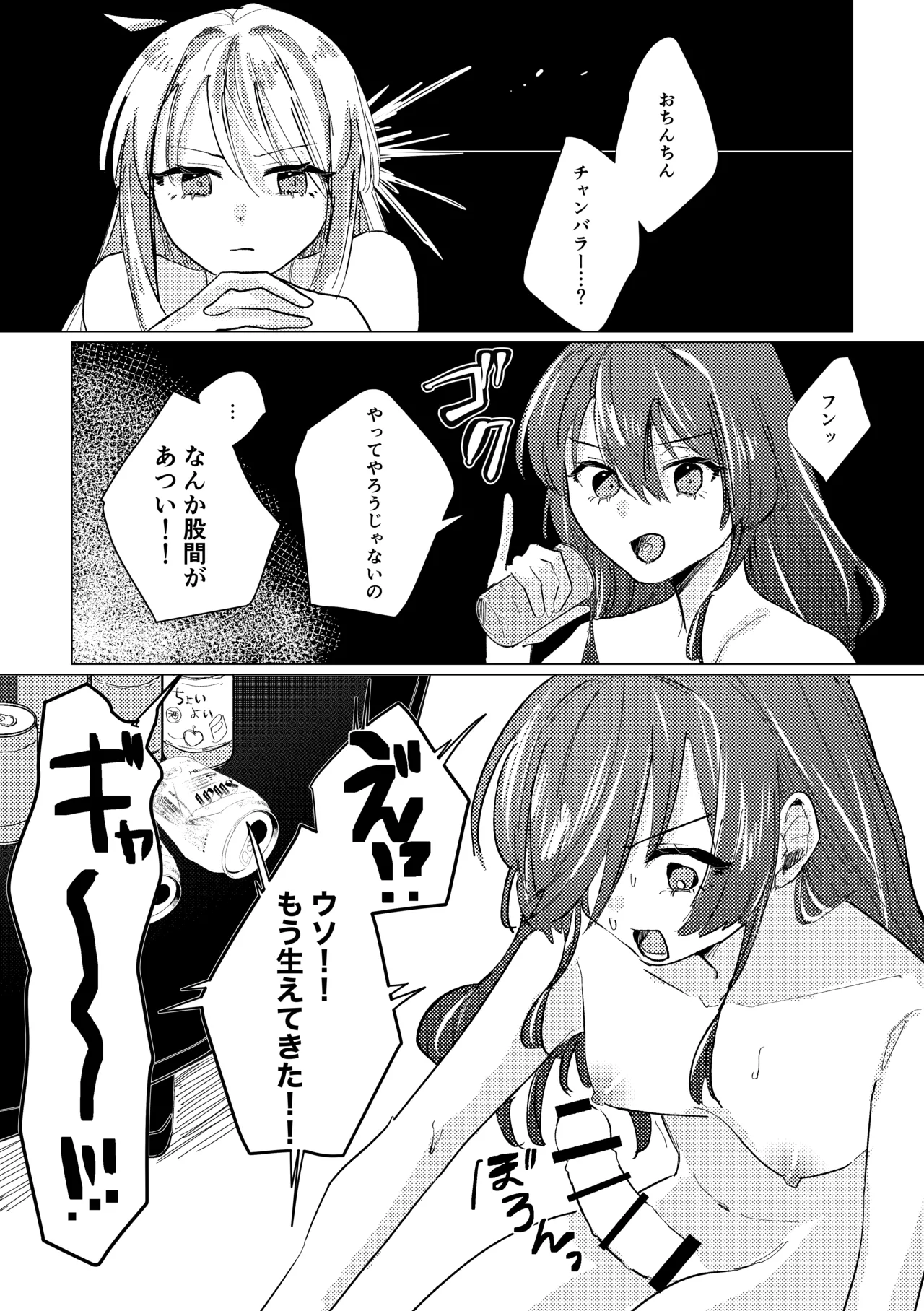 武器はなんでもデカいほうがいい。 - page12
