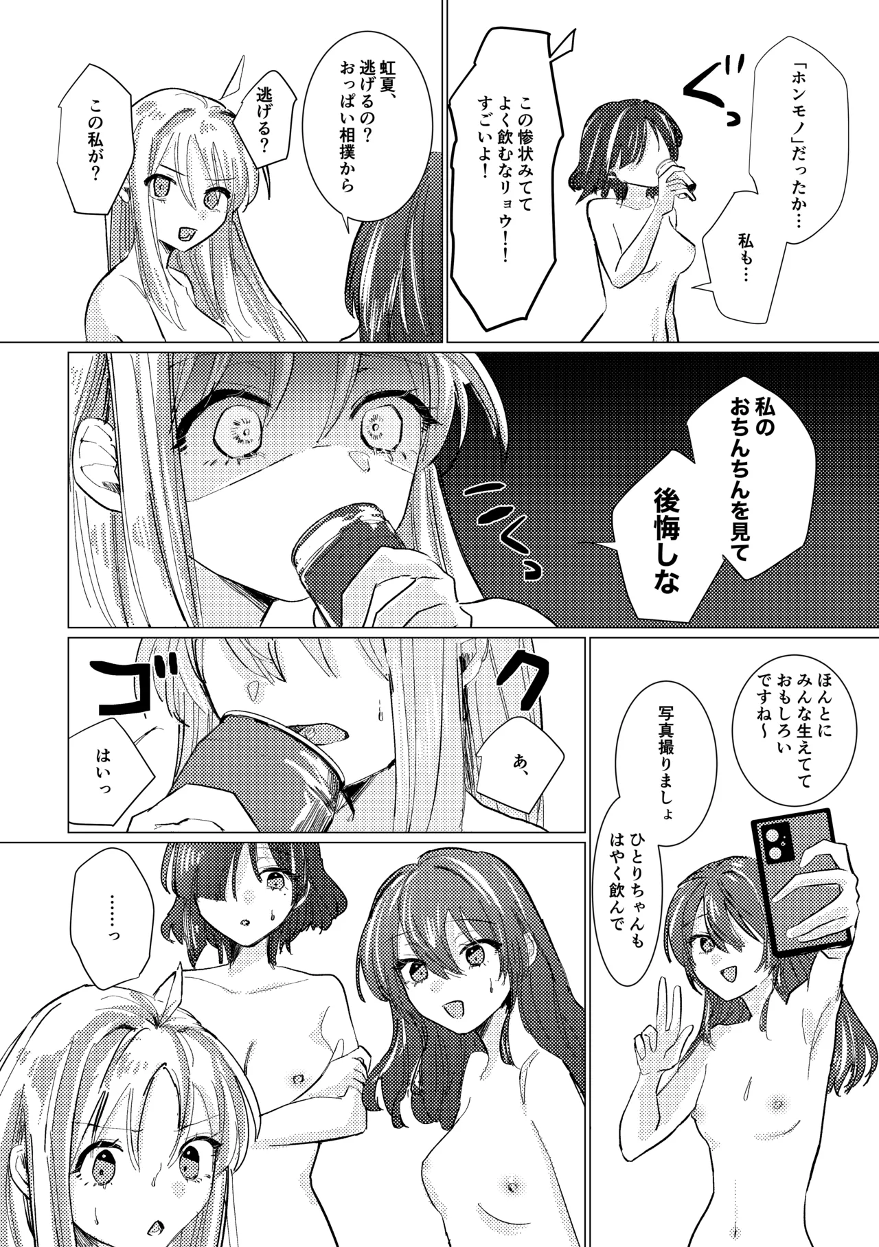 武器はなんでもデカいほうがいい。 - page13