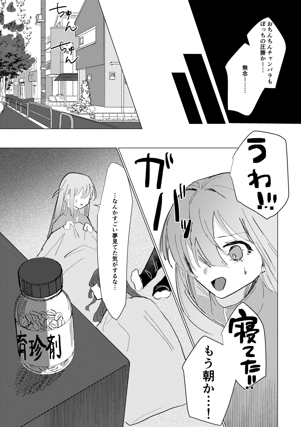 武器はなんでもデカいほうがいい。 - page16