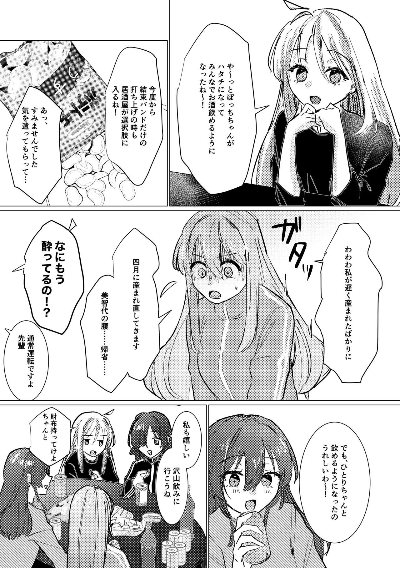 武器はなんでもデカいほうがいい。 - page4