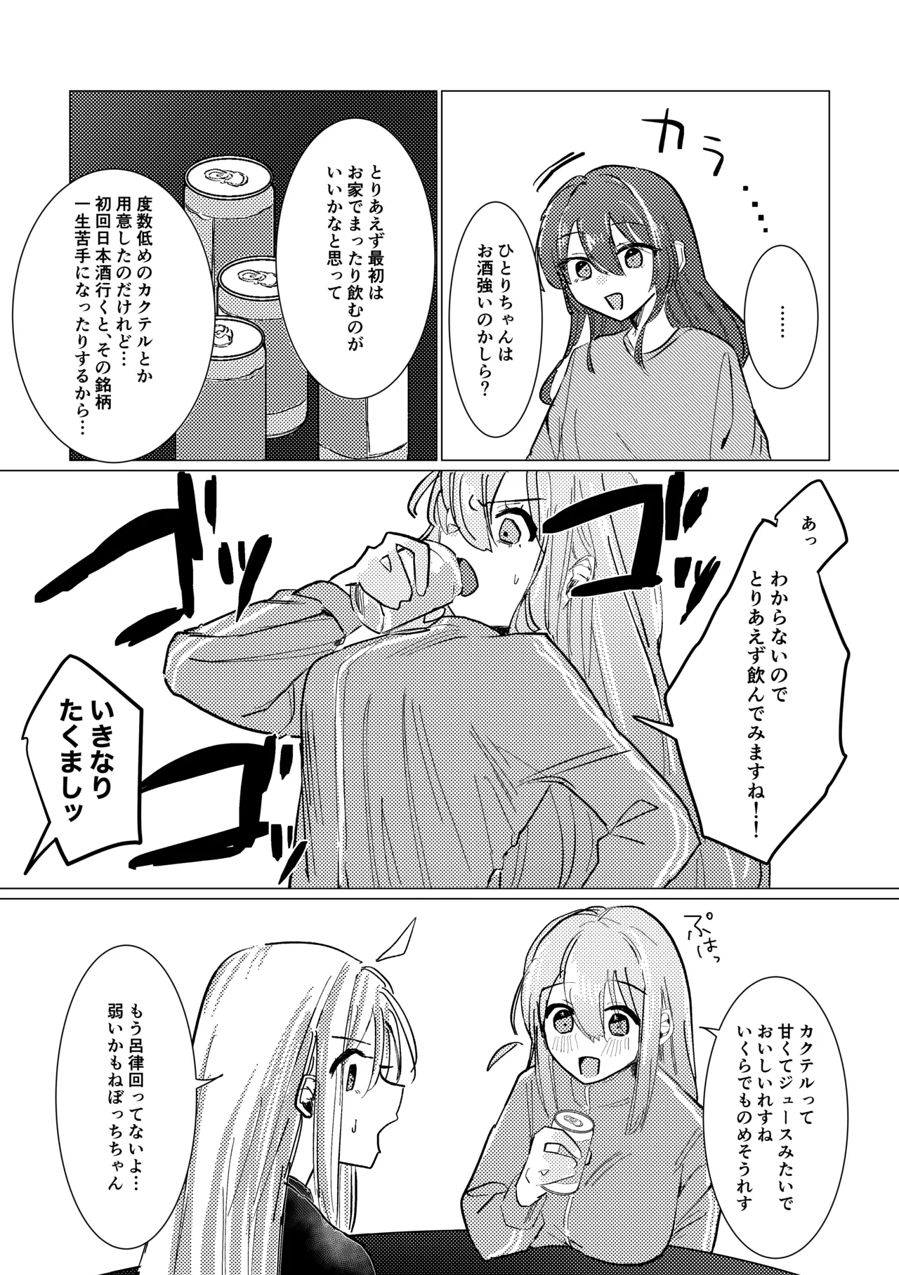 武器はなんでもデカいほうがいい。 - page6