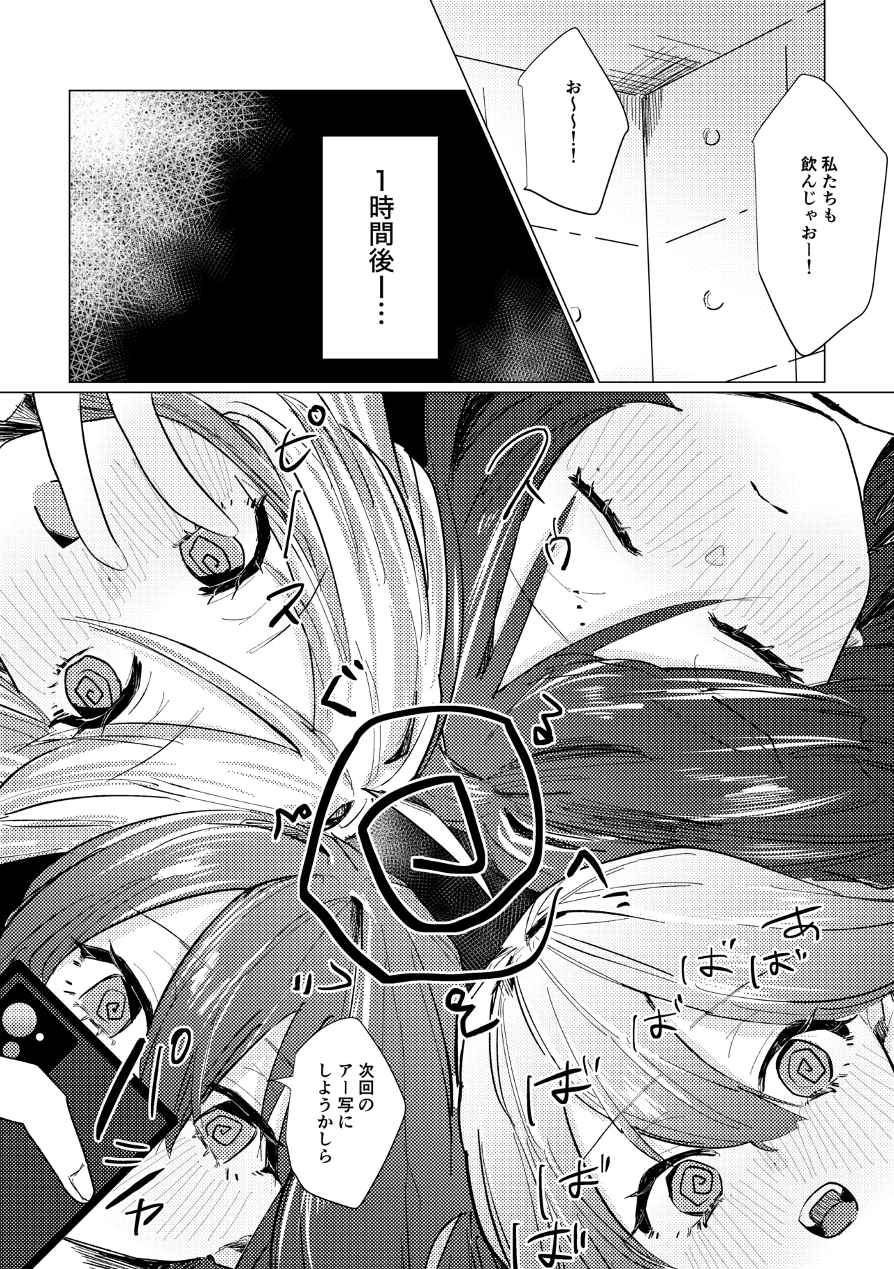 武器はなんでもデカいほうがいい。 - page7