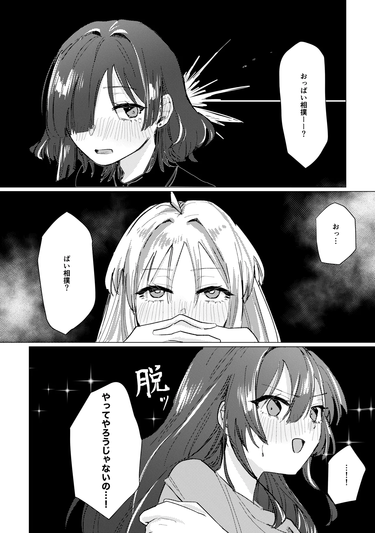 武器はなんでもデカいほうがいい。 - page9