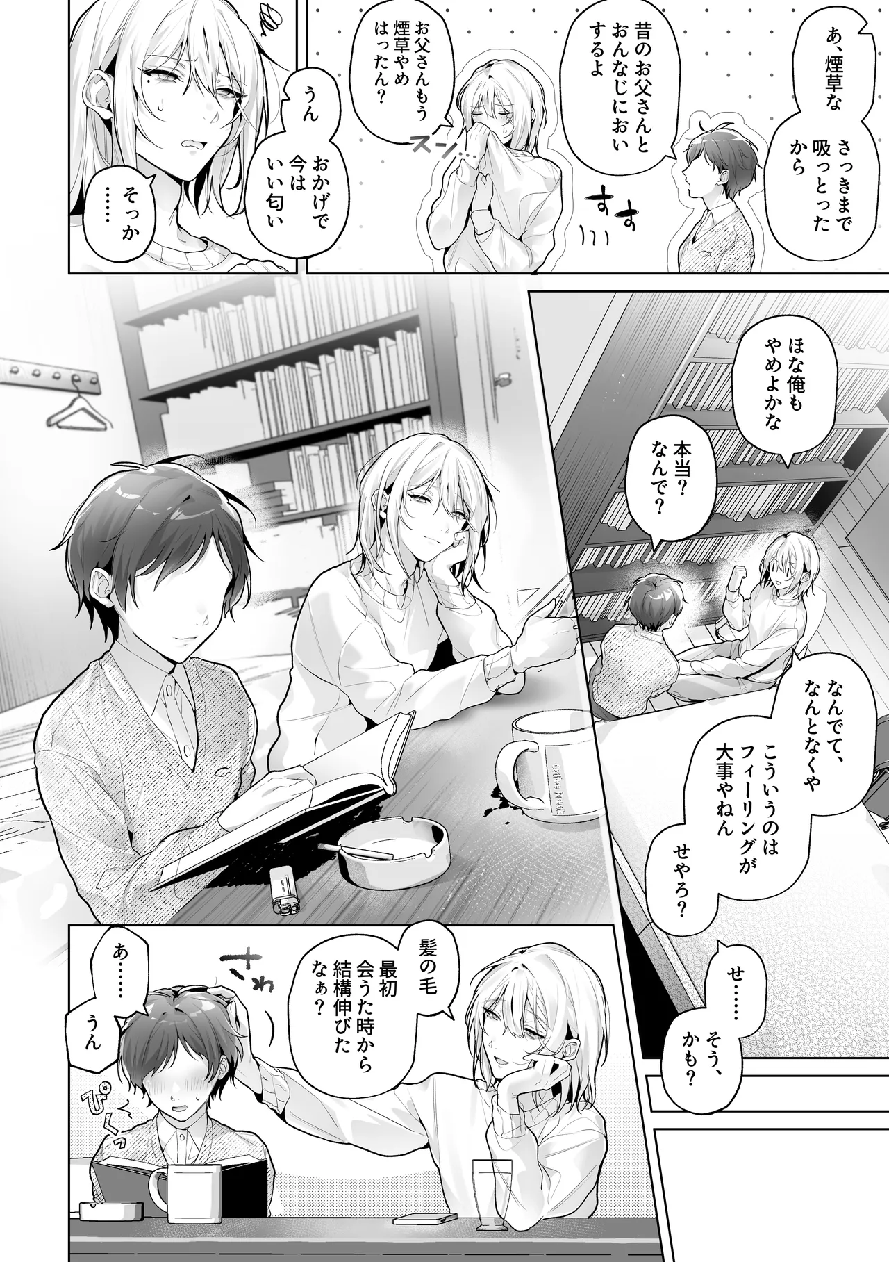 あまくてにがい～ボクに優しい関西弁メスお兄さんが裏で借金取りに支配されていたなんて～ - page10