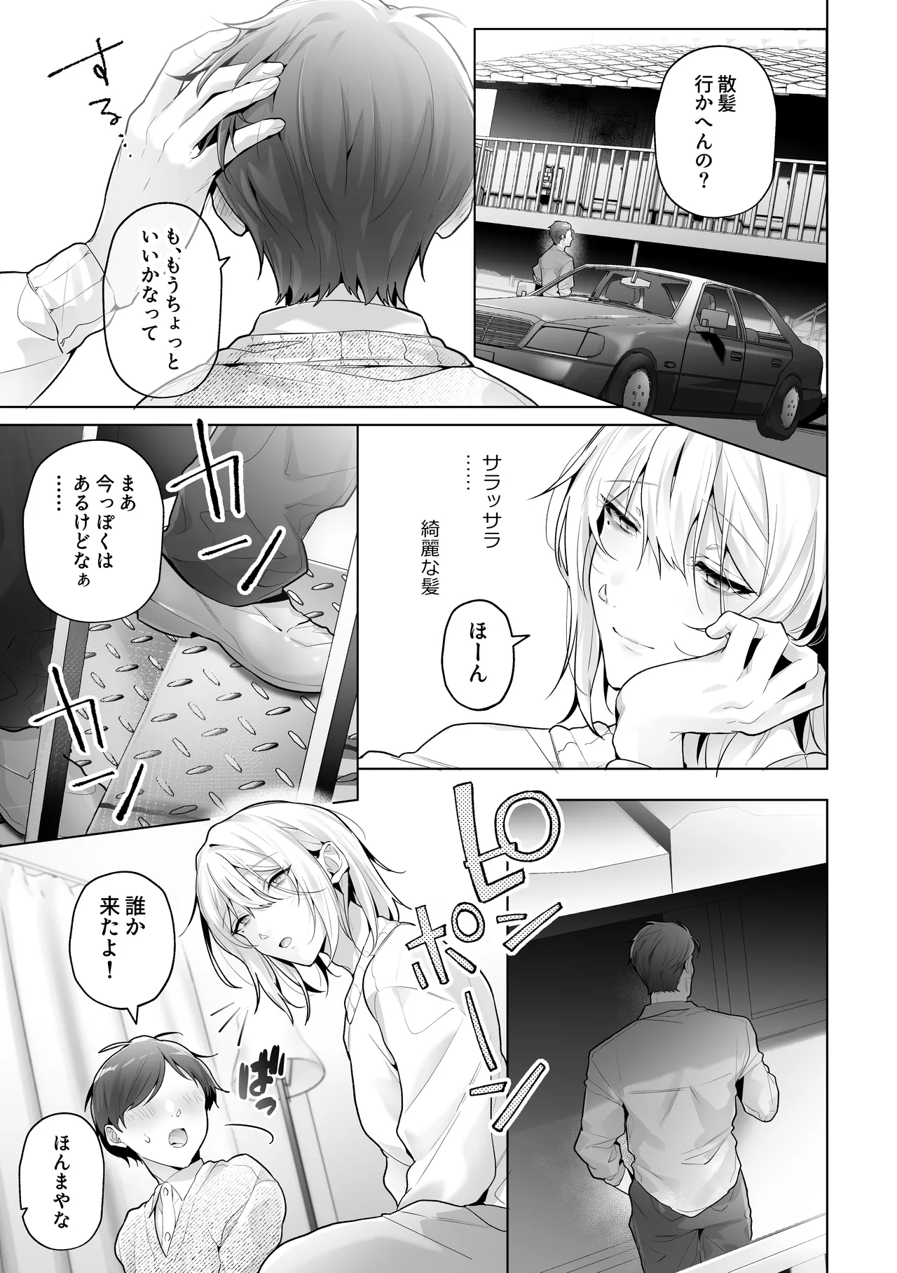 あまくてにがい～ボクに優しい関西弁メスお兄さんが裏で借金取りに支配されていたなんて～ - page11