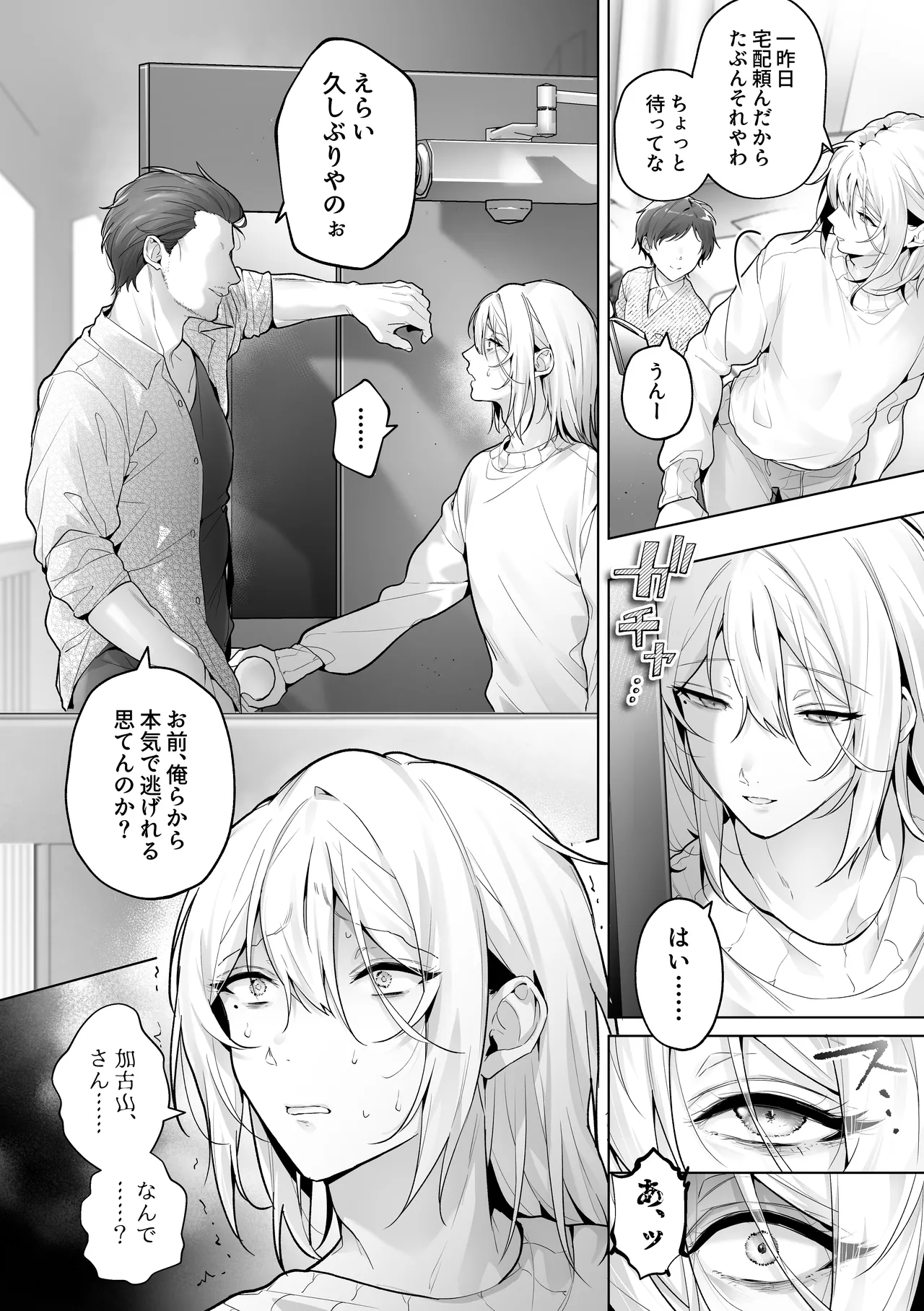 あまくてにがい～ボクに優しい関西弁メスお兄さんが裏で借金取りに支配されていたなんて～ - page12