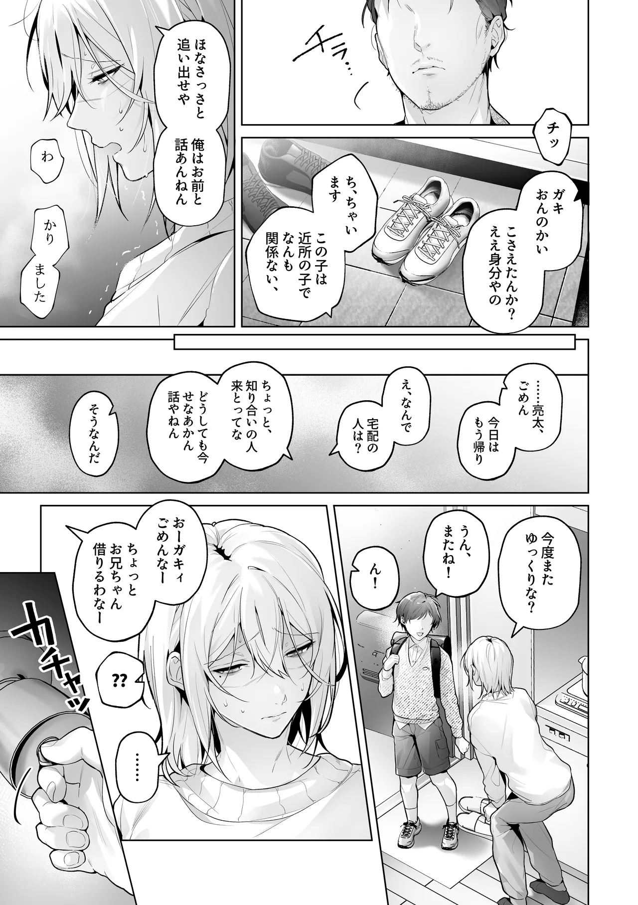 あまくてにがい～ボクに優しい関西弁メスお兄さんが裏で借金取りに支配されていたなんて～ - page13