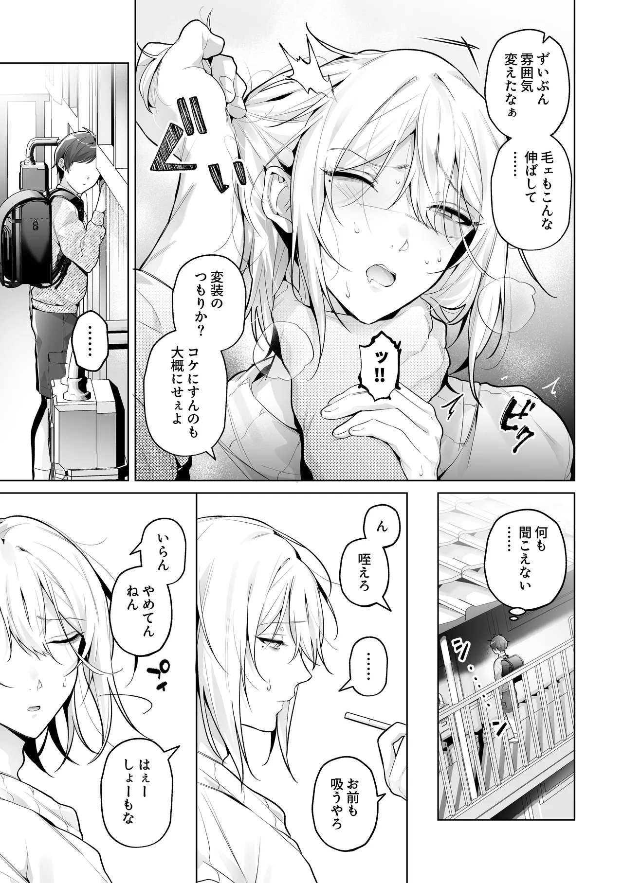 あまくてにがい～ボクに優しい関西弁メスお兄さんが裏で借金取りに支配されていたなんて～ - page15
