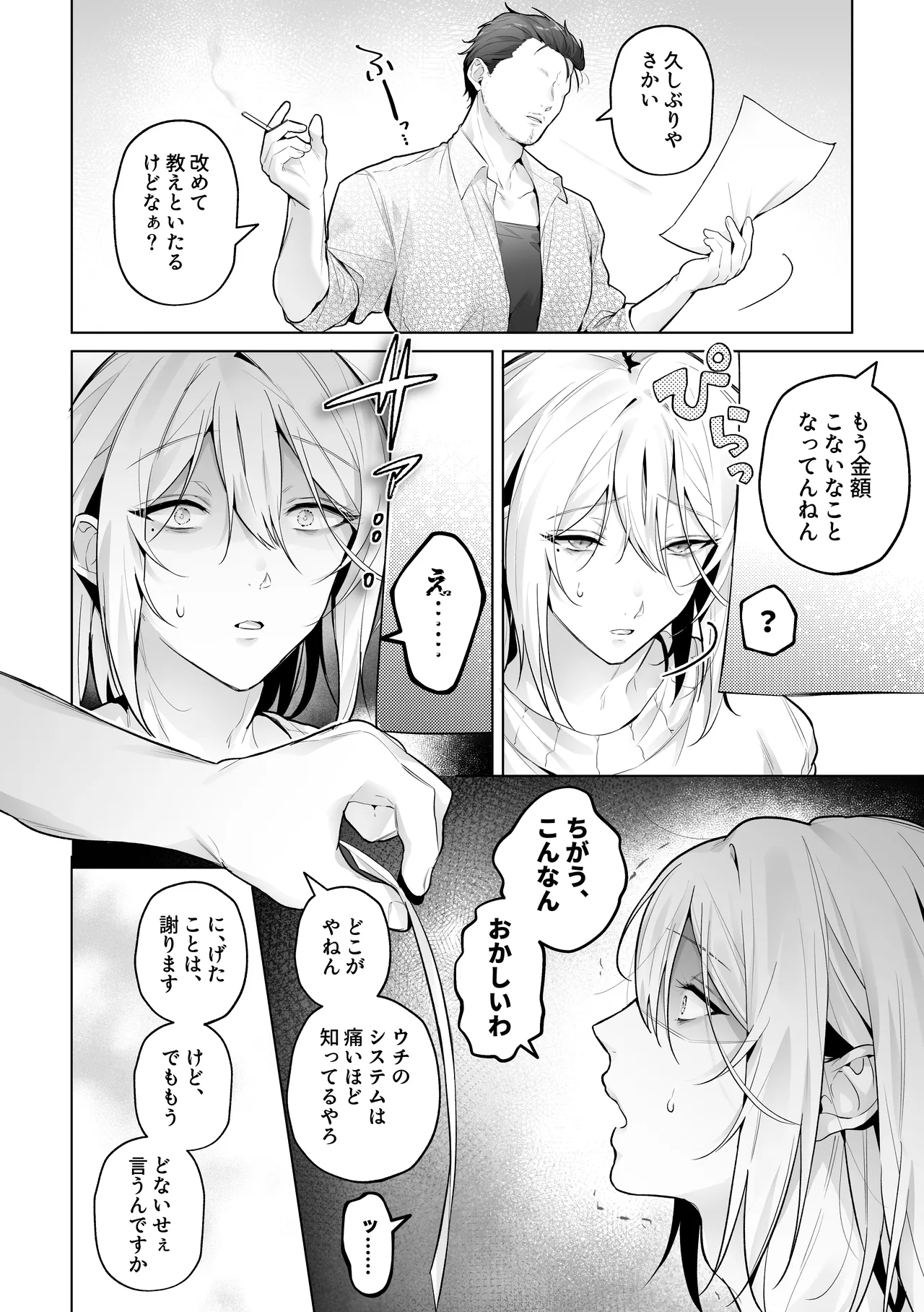あまくてにがい～ボクに優しい関西弁メスお兄さんが裏で借金取りに支配されていたなんて～ - page16