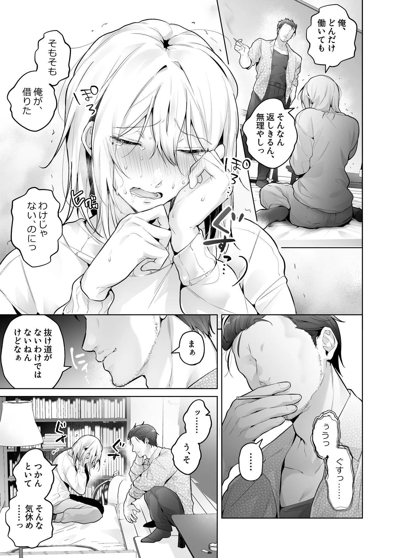 あまくてにがい～ボクに優しい関西弁メスお兄さんが裏で借金取りに支配されていたなんて～ - page17