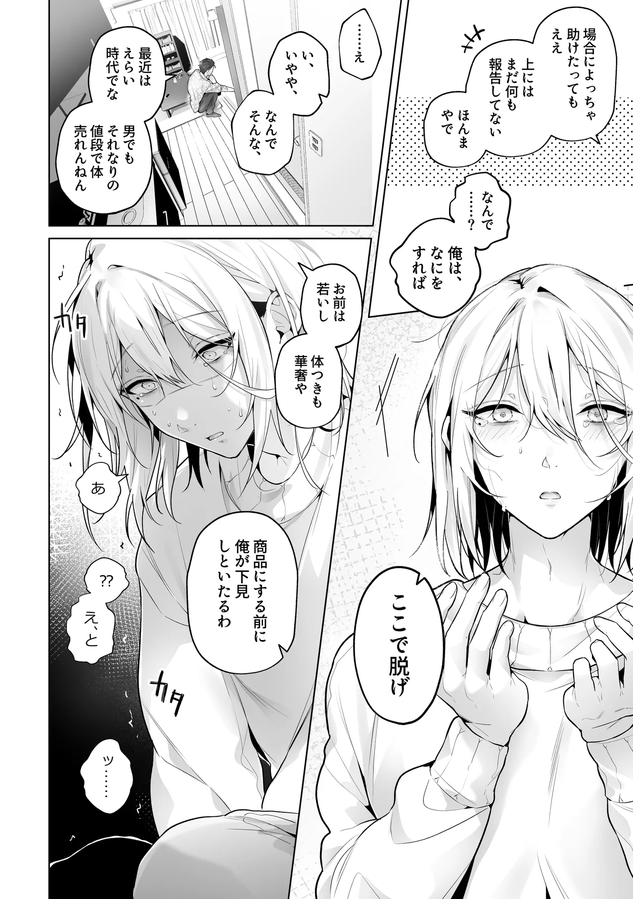 あまくてにがい～ボクに優しい関西弁メスお兄さんが裏で借金取りに支配されていたなんて～ - page18