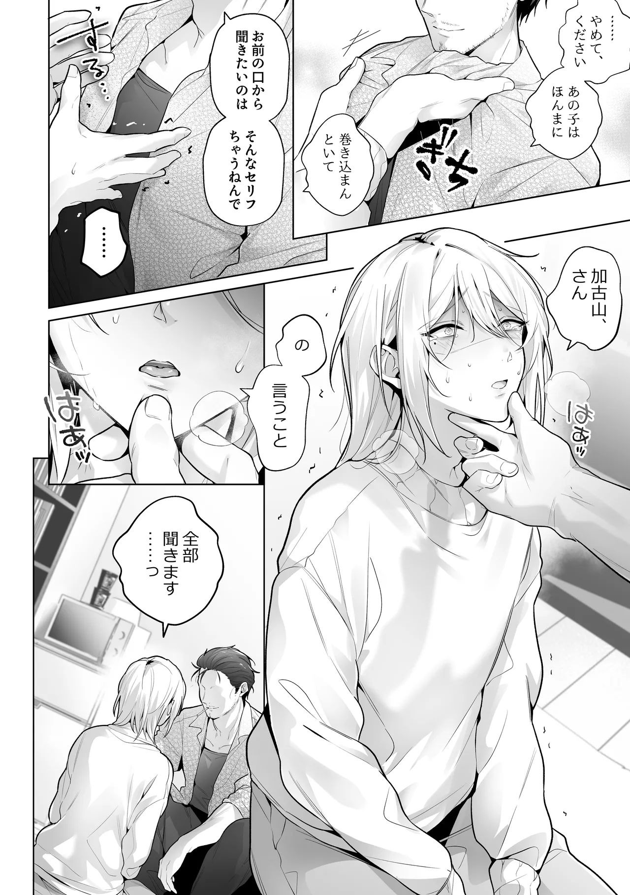 あまくてにがい～ボクに優しい関西弁メスお兄さんが裏で借金取りに支配されていたなんて～ - page20