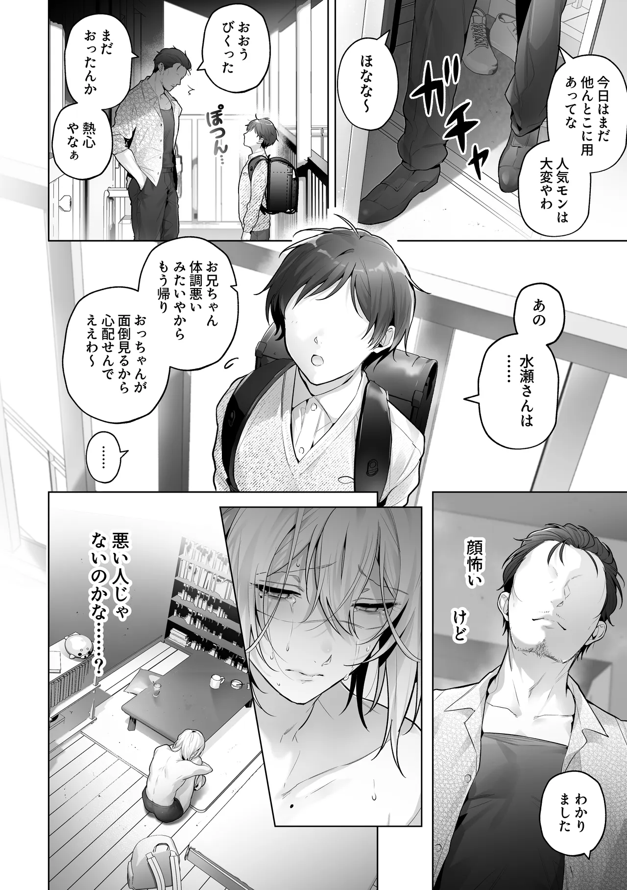 あまくてにがい～ボクに優しい関西弁メスお兄さんが裏で借金取りに支配されていたなんて～ - page22