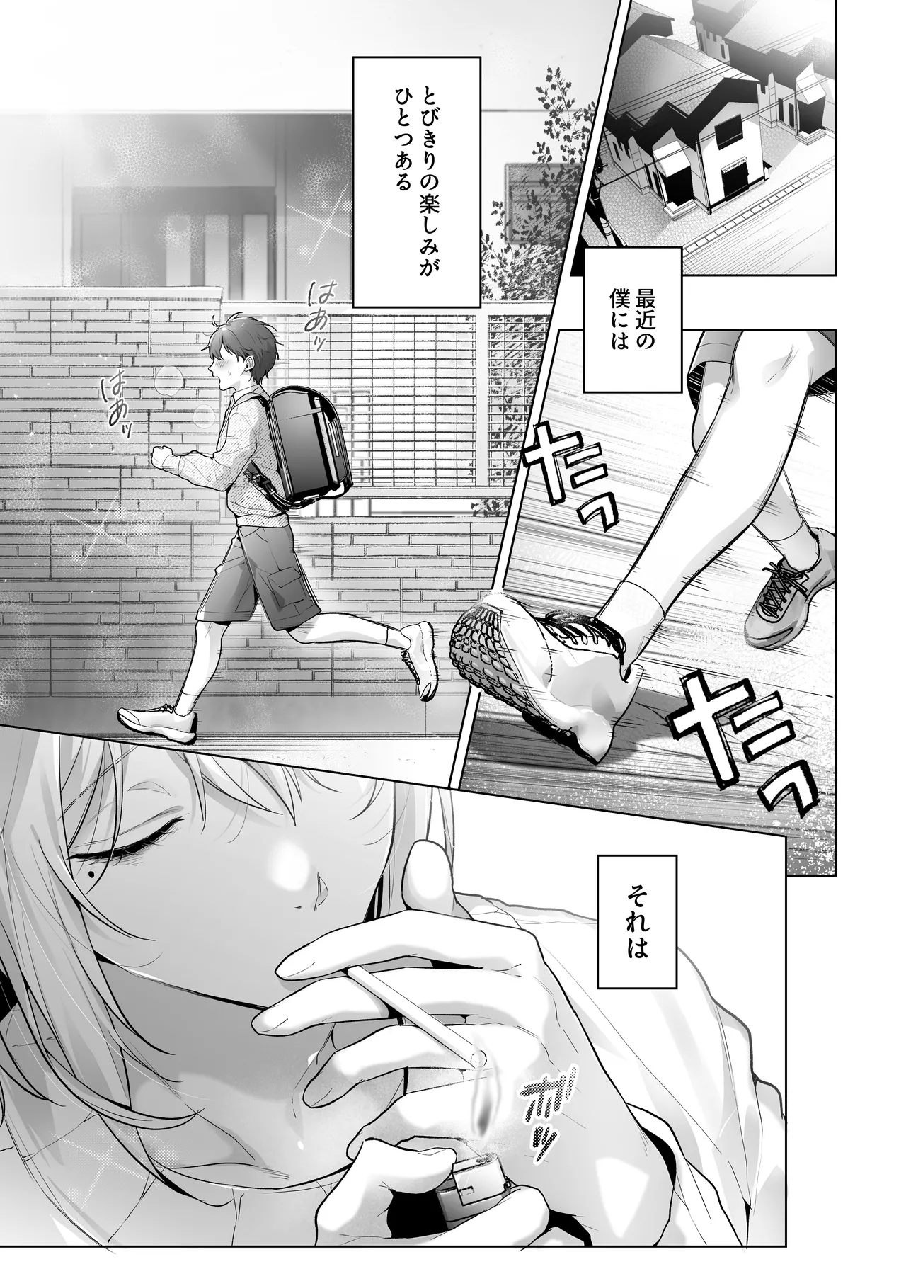 あまくてにがい～ボクに優しい関西弁メスお兄さんが裏で借金取りに支配されていたなんて～ - page3