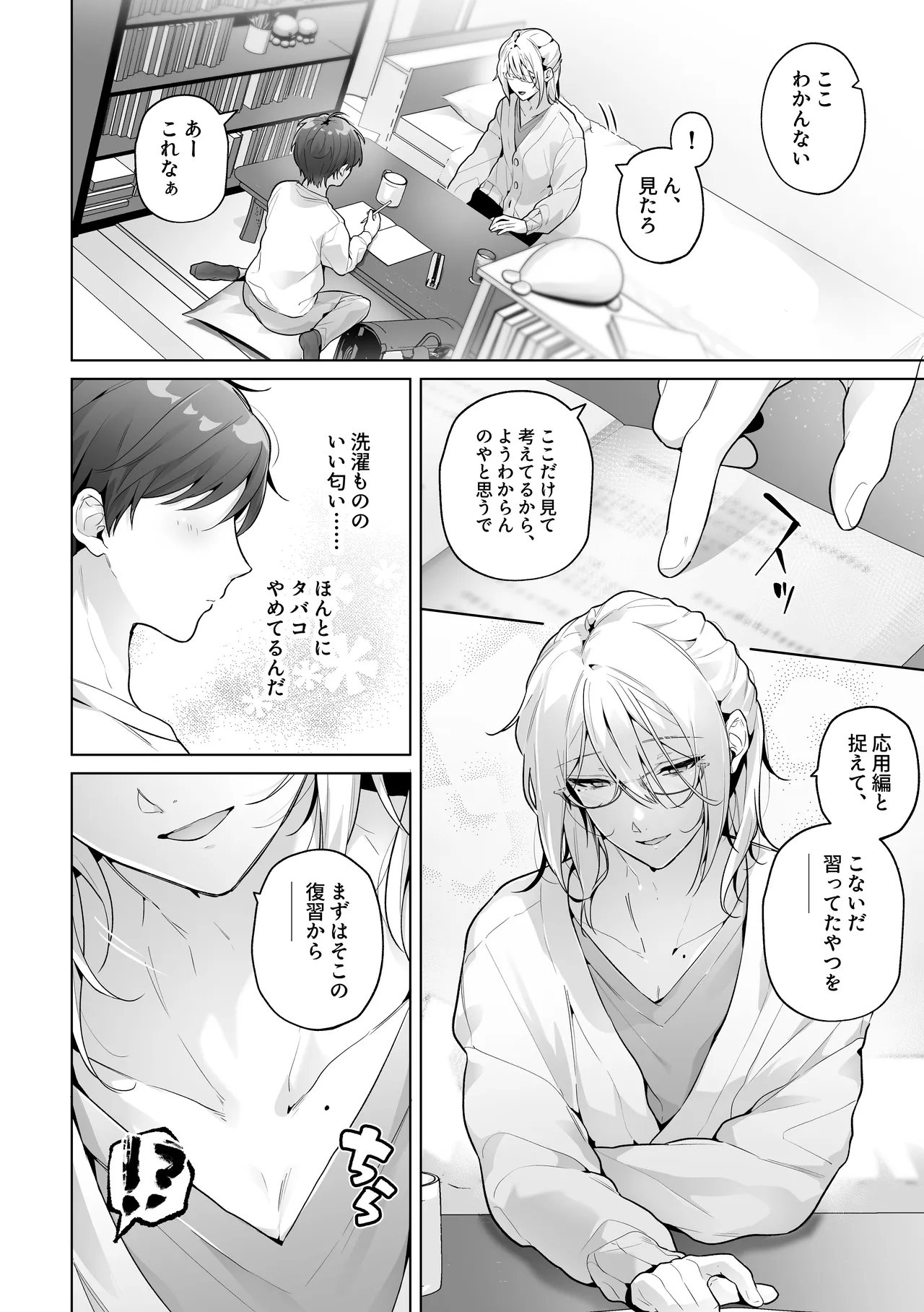 あまくてにがい～ボクに優しい関西弁メスお兄さんが裏で借金取りに支配されていたなんて～ - page34