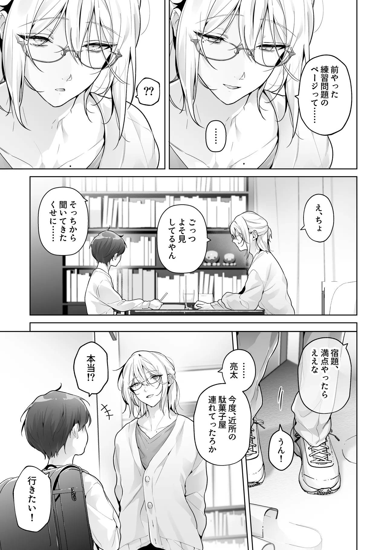 あまくてにがい～ボクに優しい関西弁メスお兄さんが裏で借金取りに支配されていたなんて～ - page35