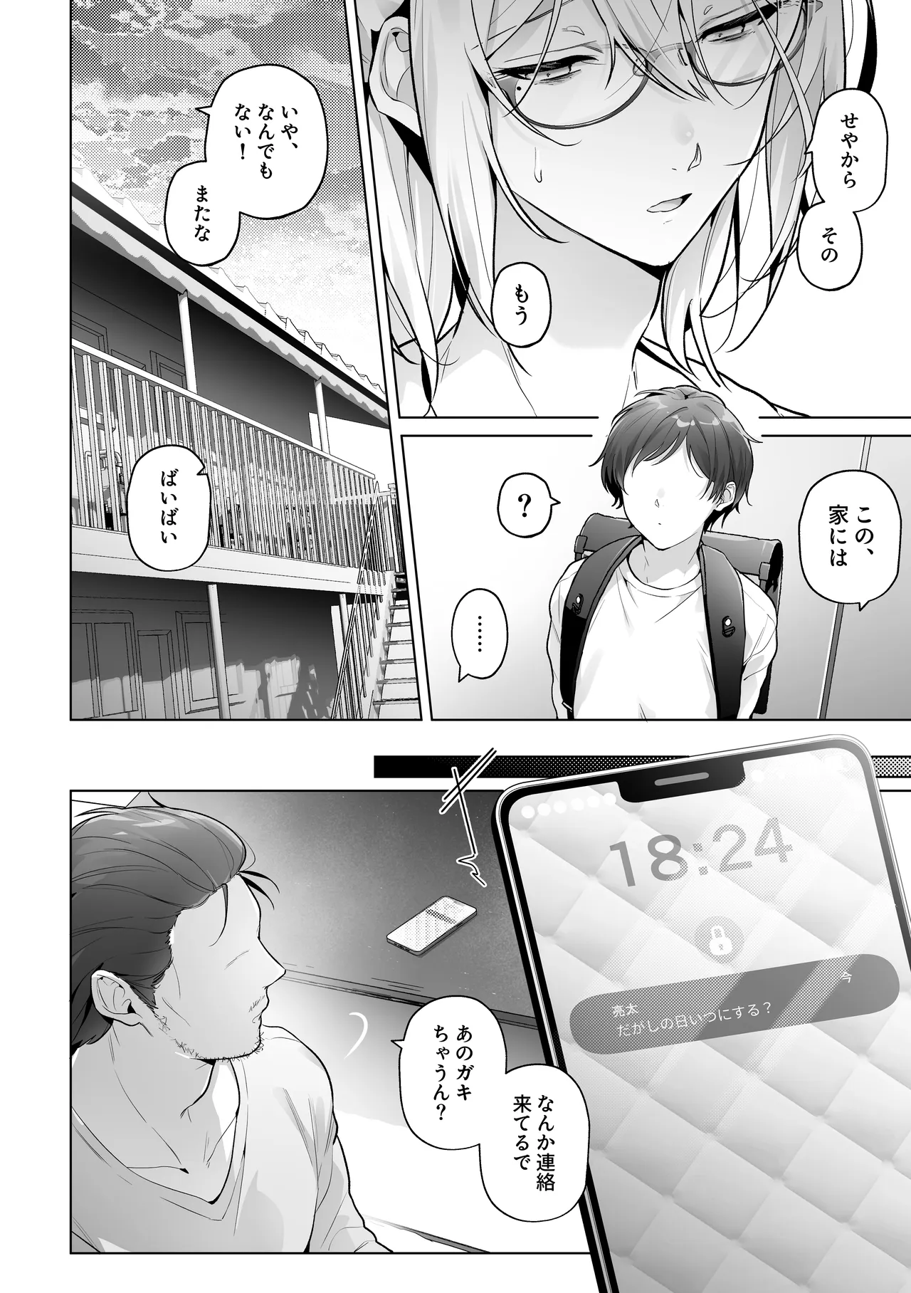 あまくてにがい～ボクに優しい関西弁メスお兄さんが裏で借金取りに支配されていたなんて～ - page36