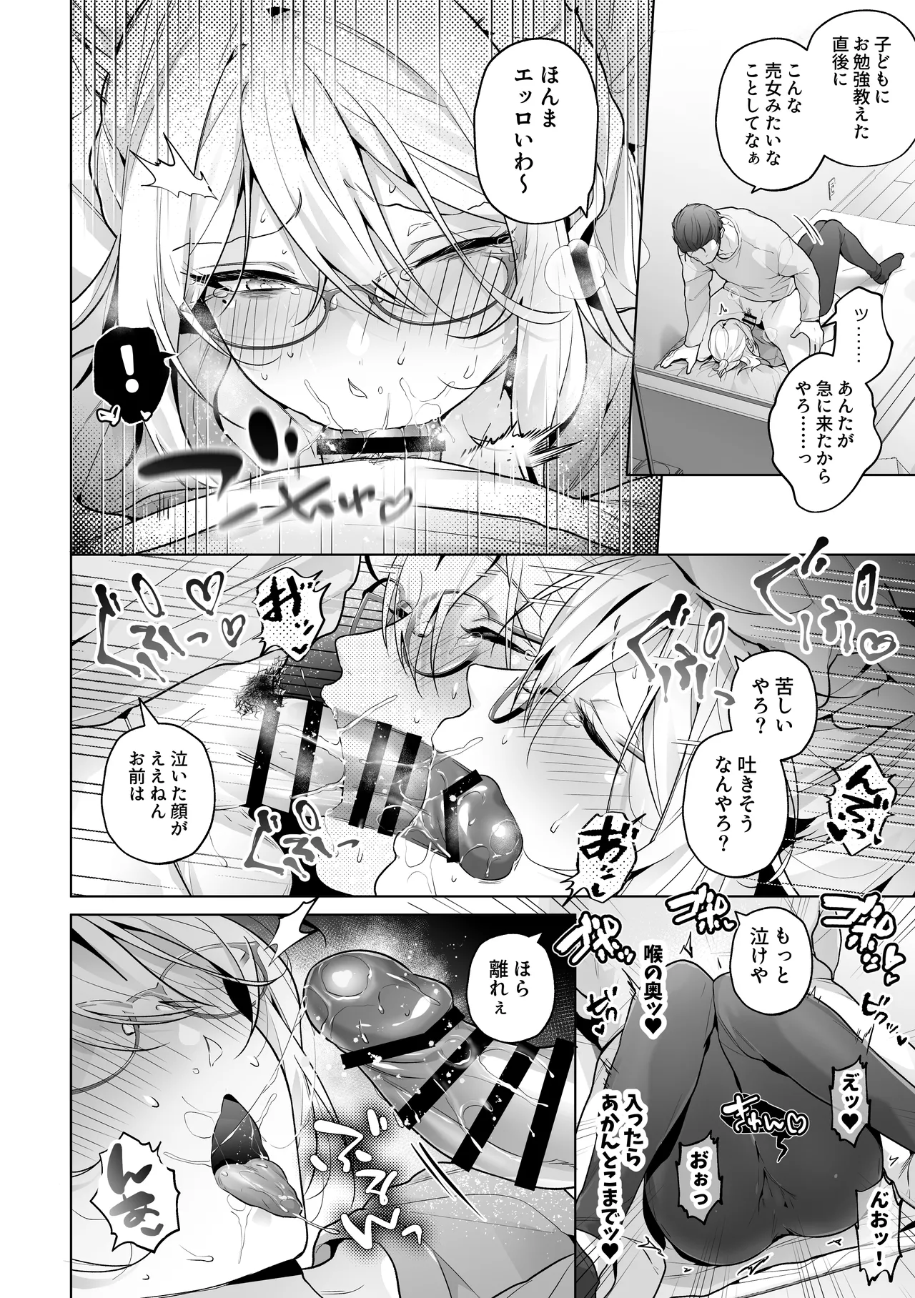 あまくてにがい～ボクに優しい関西弁メスお兄さんが裏で借金取りに支配されていたなんて～ - page38