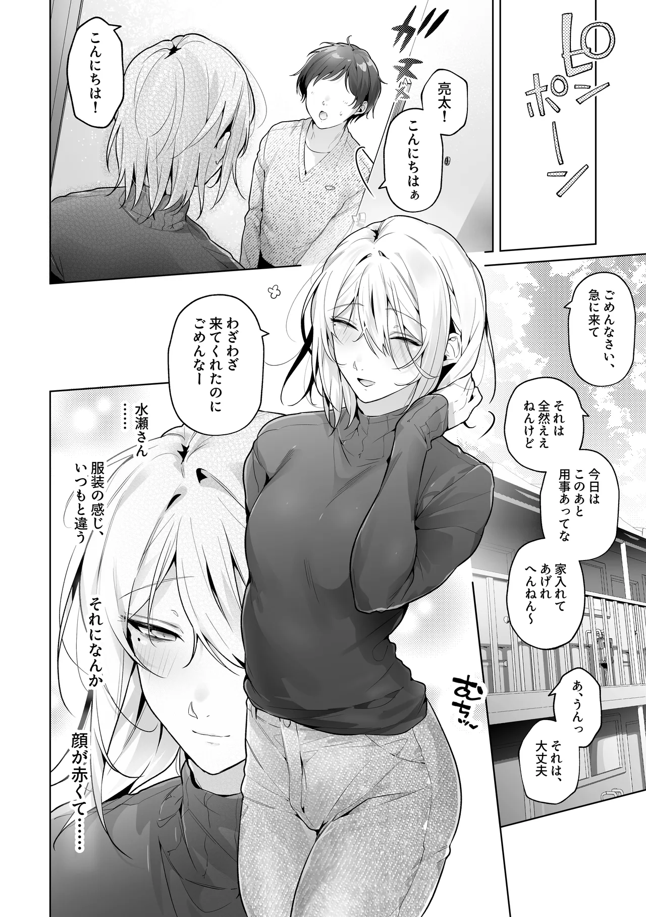 あまくてにがい～ボクに優しい関西弁メスお兄さんが裏で借金取りに支配されていたなんて～ - page40