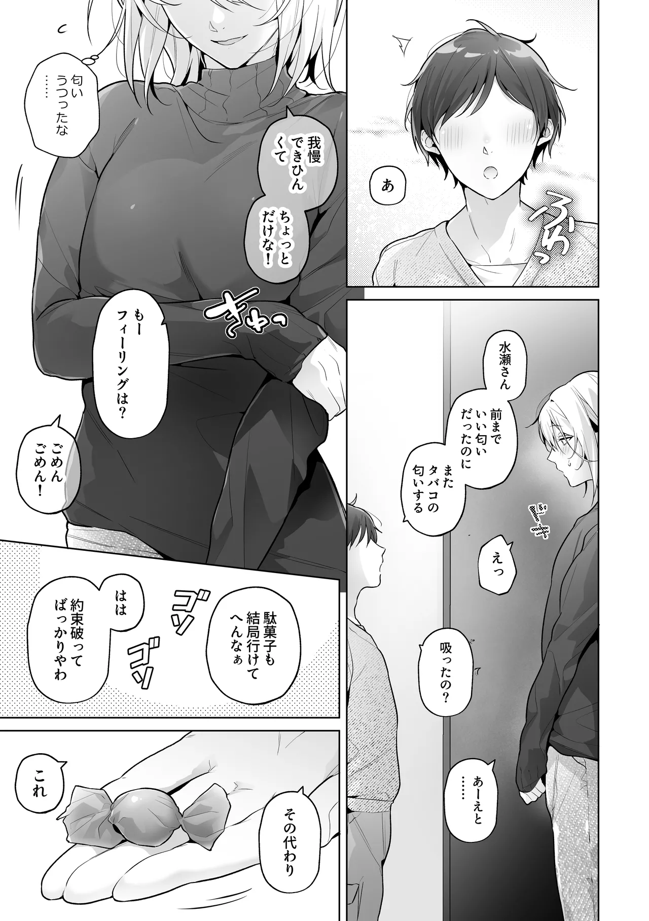 あまくてにがい～ボクに優しい関西弁メスお兄さんが裏で借金取りに支配されていたなんて～ - page41