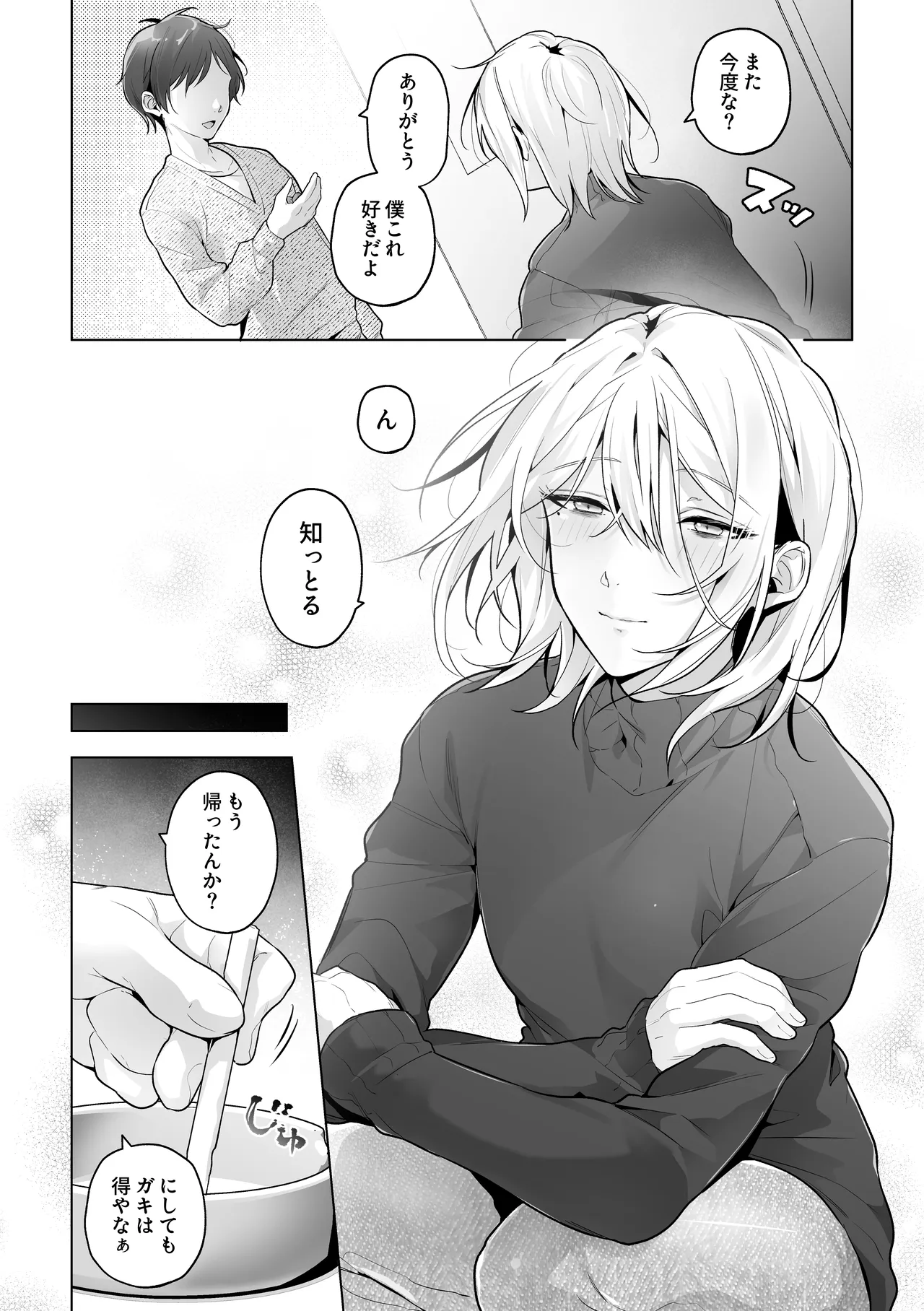 あまくてにがい～ボクに優しい関西弁メスお兄さんが裏で借金取りに支配されていたなんて～ - page42