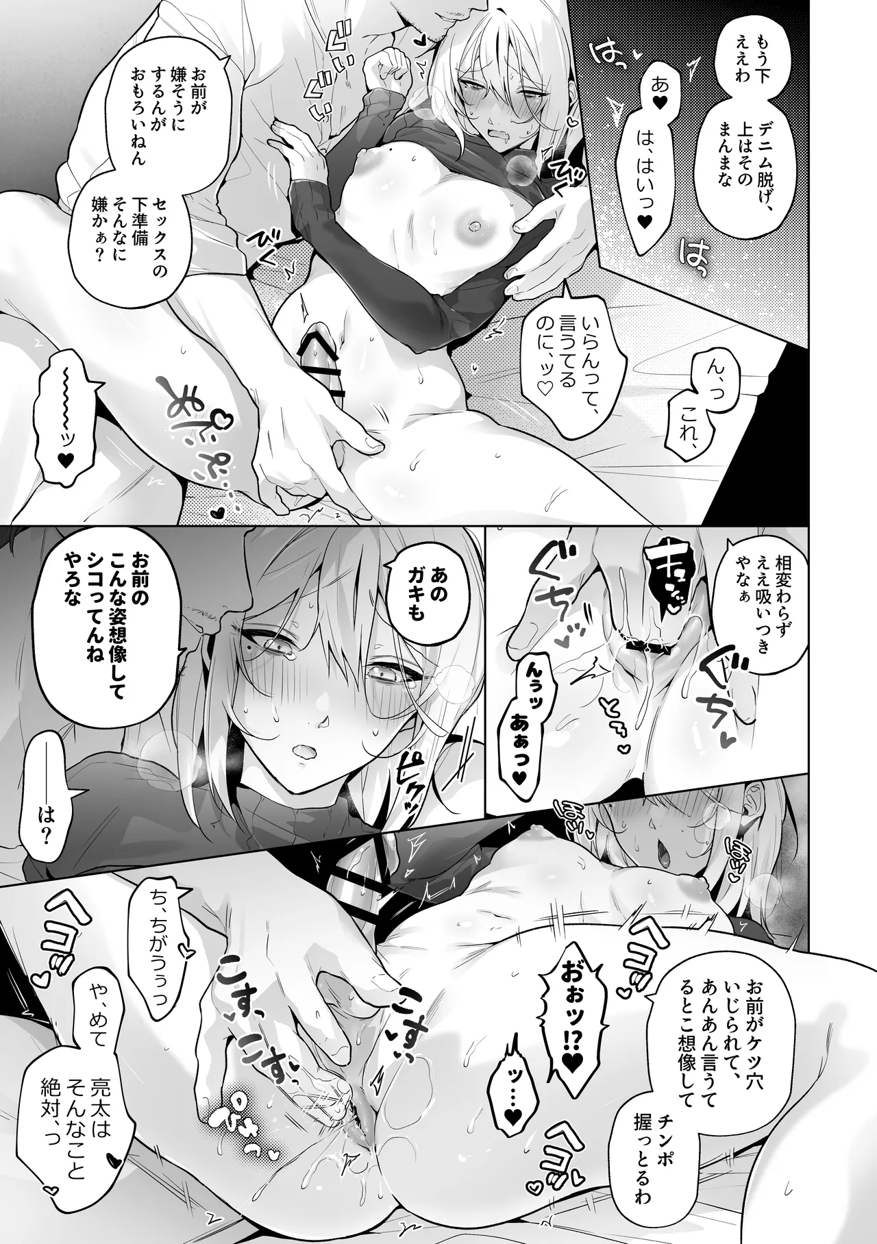 あまくてにがい～ボクに優しい関西弁メスお兄さんが裏で借金取りに支配されていたなんて～ - page45