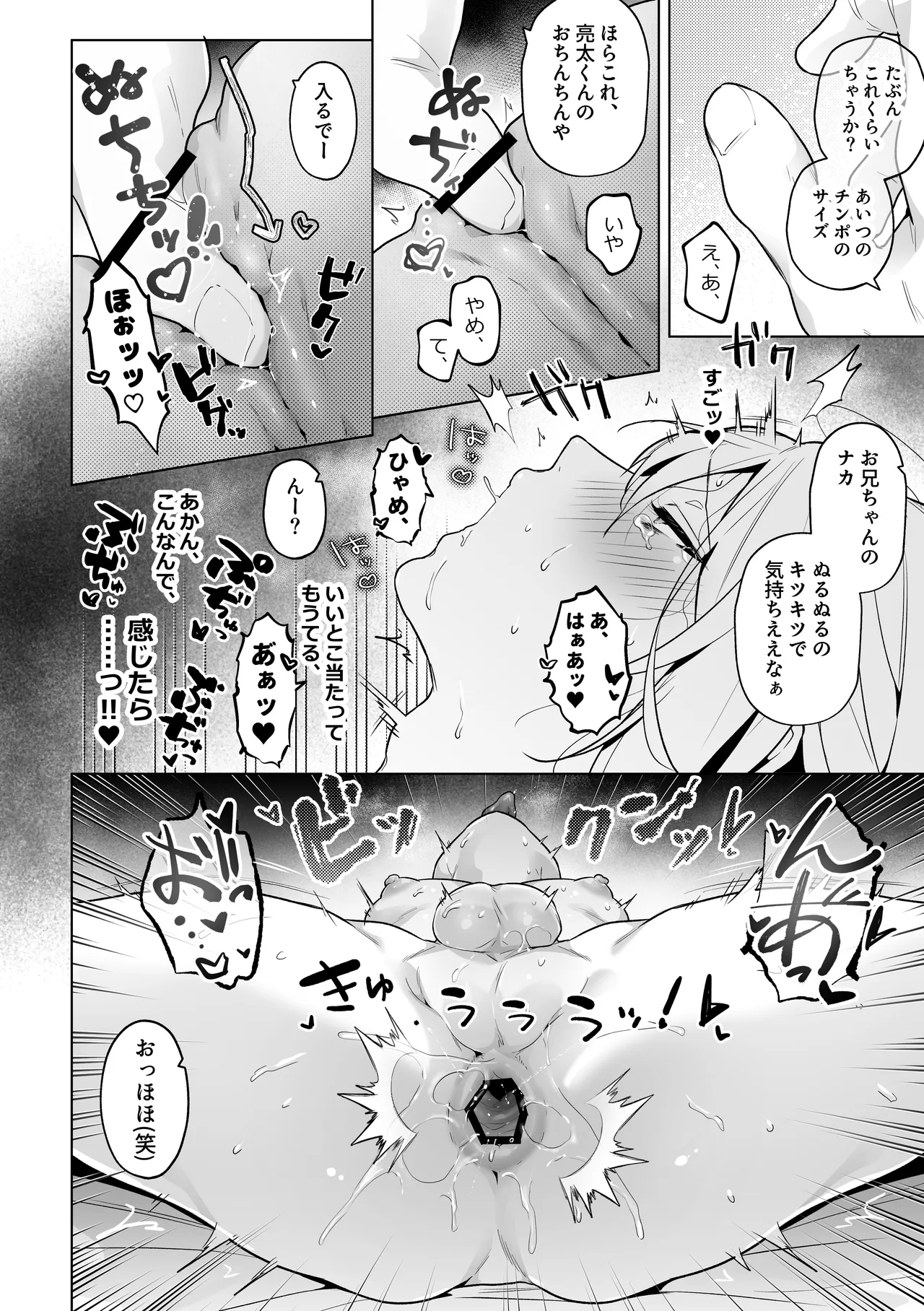 あまくてにがい～ボクに優しい関西弁メスお兄さんが裏で借金取りに支配されていたなんて～ - page46