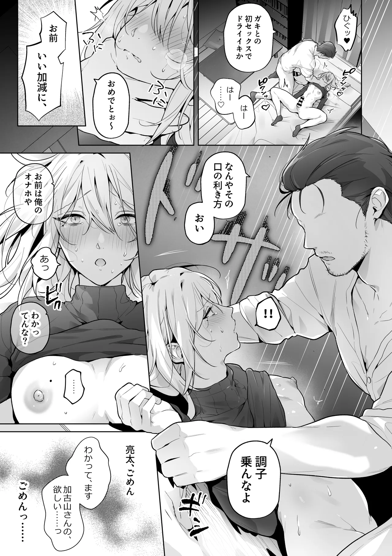 あまくてにがい～ボクに優しい関西弁メスお兄さんが裏で借金取りに支配されていたなんて～ - page47