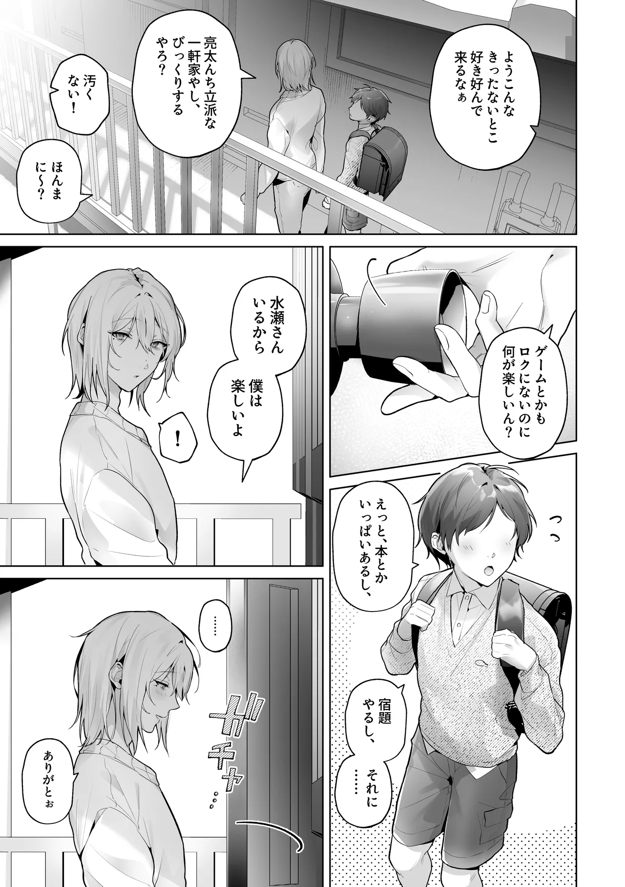 あまくてにがい～ボクに優しい関西弁メスお兄さんが裏で借金取りに支配されていたなんて～ - page5