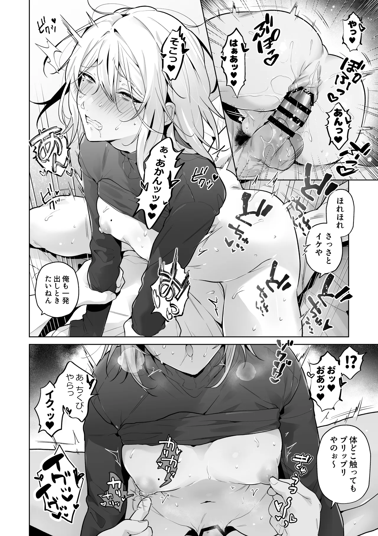 あまくてにがい～ボクに優しい関西弁メスお兄さんが裏で借金取りに支配されていたなんて～ - page50