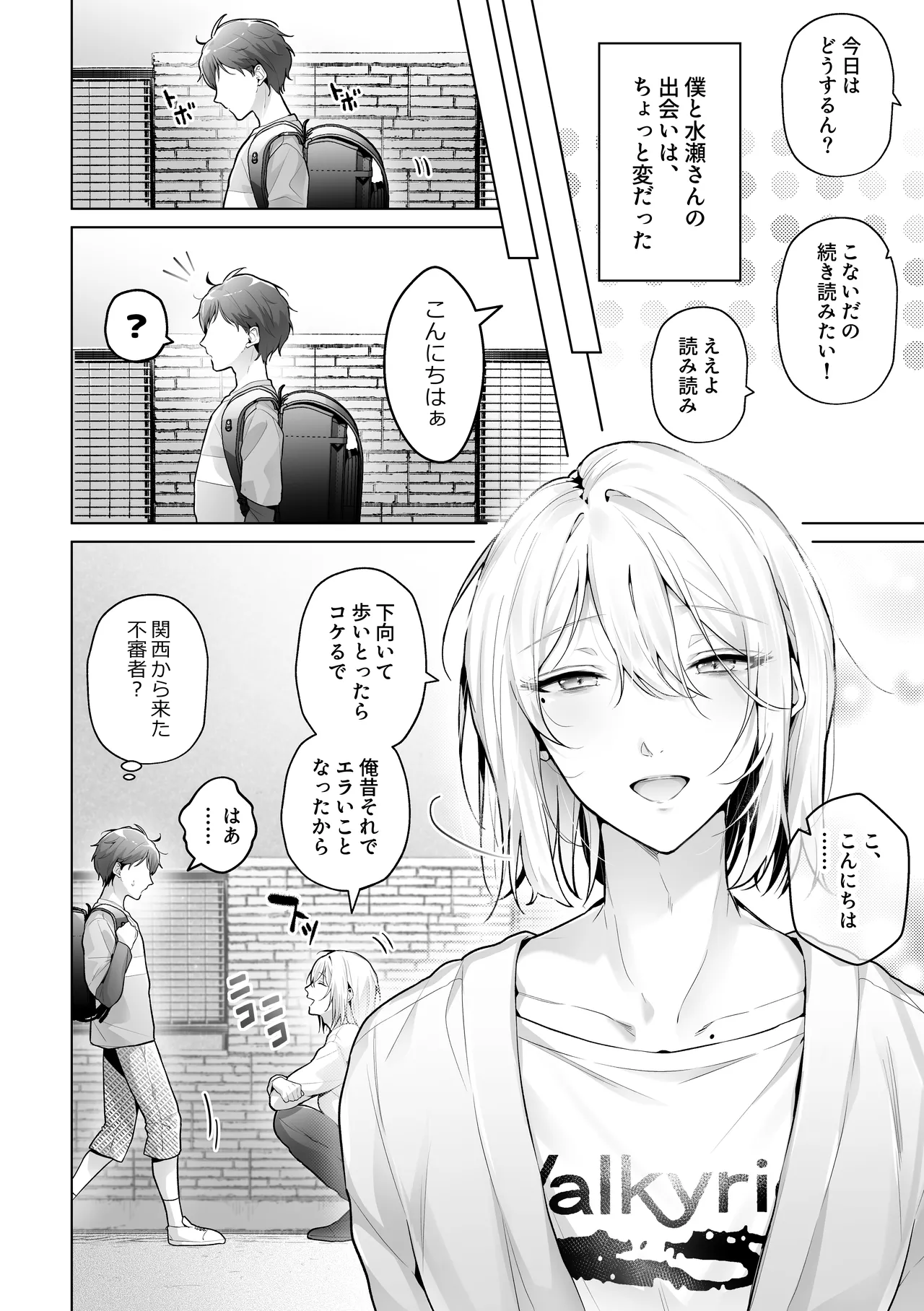 あまくてにがい～ボクに優しい関西弁メスお兄さんが裏で借金取りに支配されていたなんて～ - page6