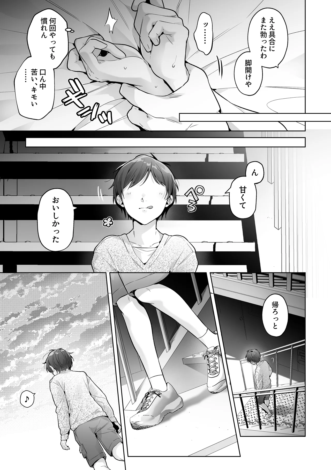 あまくてにがい～ボクに優しい関西弁メスお兄さんが裏で借金取りに支配されていたなんて～ - page61