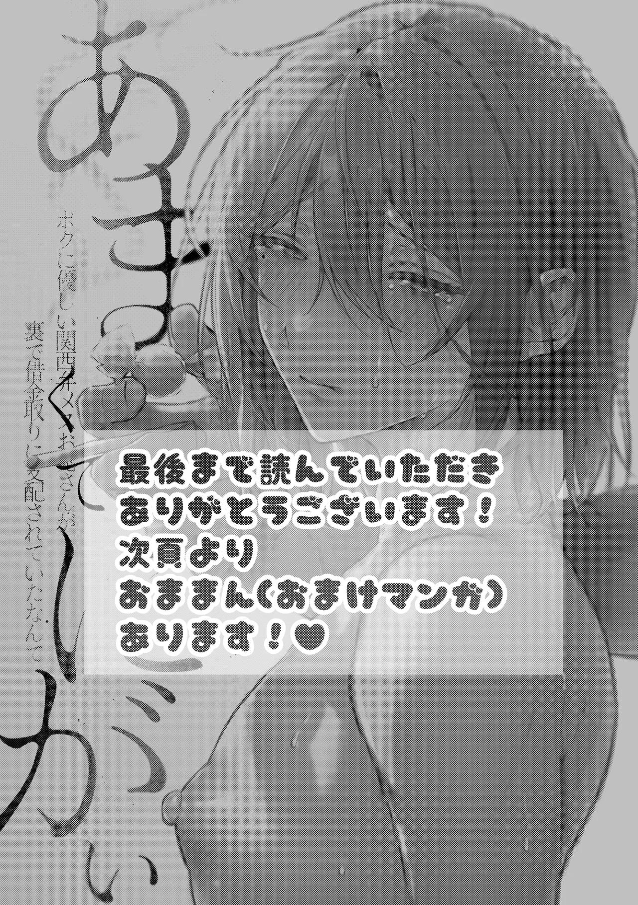 あまくてにがい～ボクに優しい関西弁メスお兄さんが裏で借金取りに支配されていたなんて～ - page62