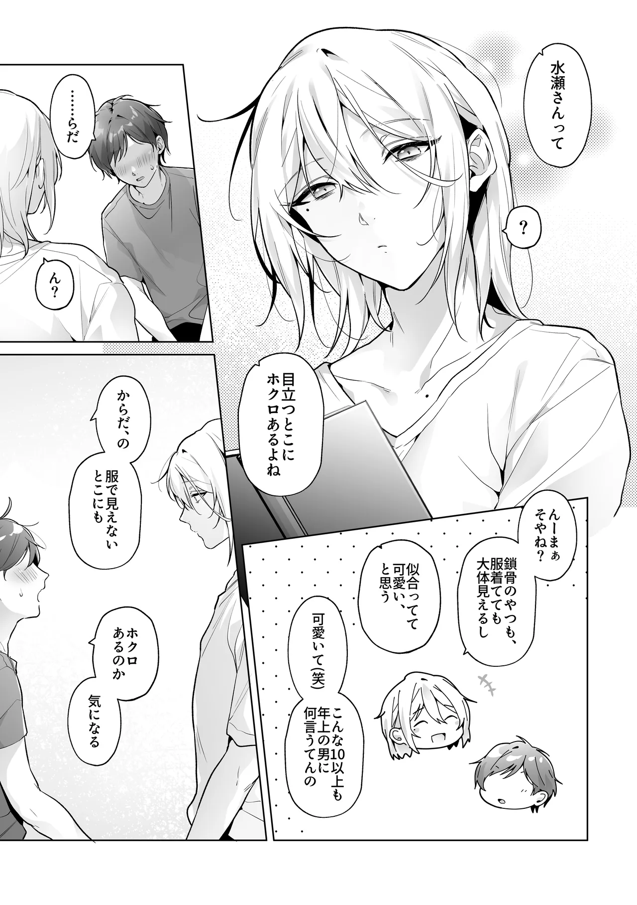 あまくてにがい～ボクに優しい関西弁メスお兄さんが裏で借金取りに支配されていたなんて～ - page63