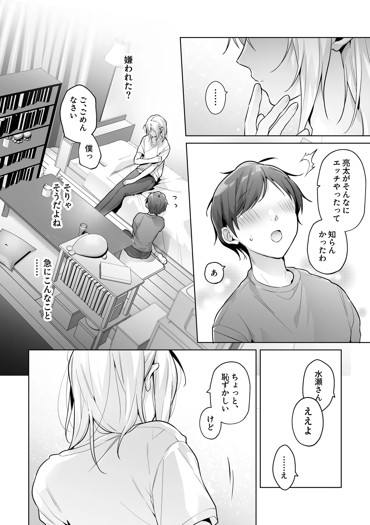 あまくてにがい～ボクに優しい関西弁メスお兄さんが裏で借金取りに支配されていたなんて～ - page64