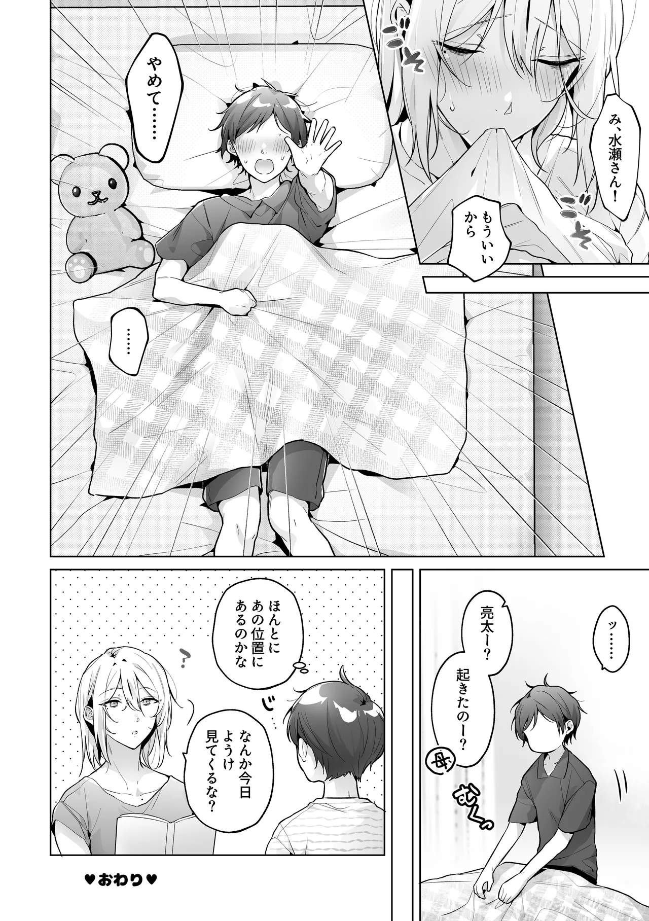 あまくてにがい～ボクに優しい関西弁メスお兄さんが裏で借金取りに支配されていたなんて～ - page66