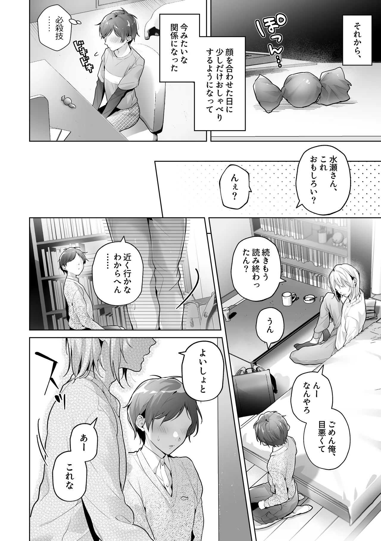 あまくてにがい～ボクに優しい関西弁メスお兄さんが裏で借金取りに支配されていたなんて～ - page8
