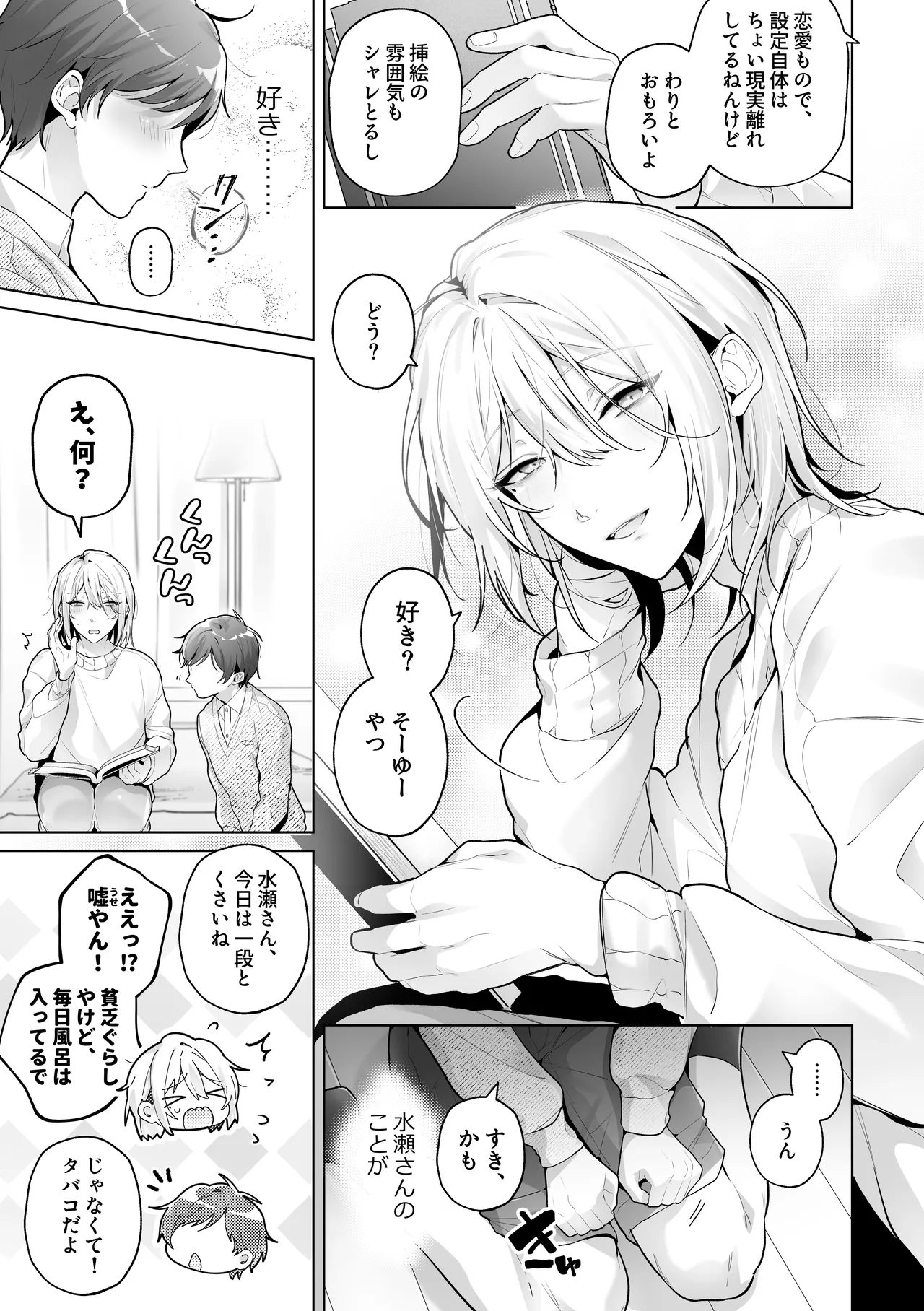 あまくてにがい～ボクに優しい関西弁メスお兄さんが裏で借金取りに支配されていたなんて～ - page9