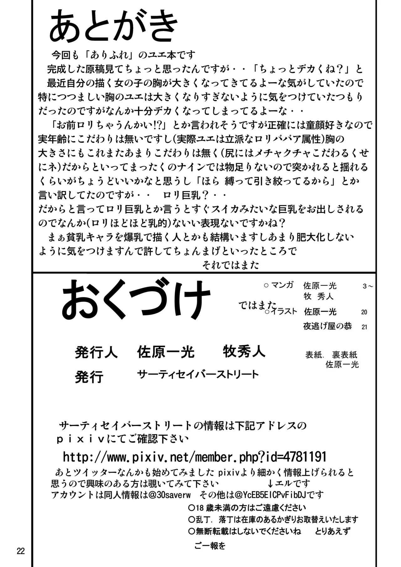 それユエに6 - page22