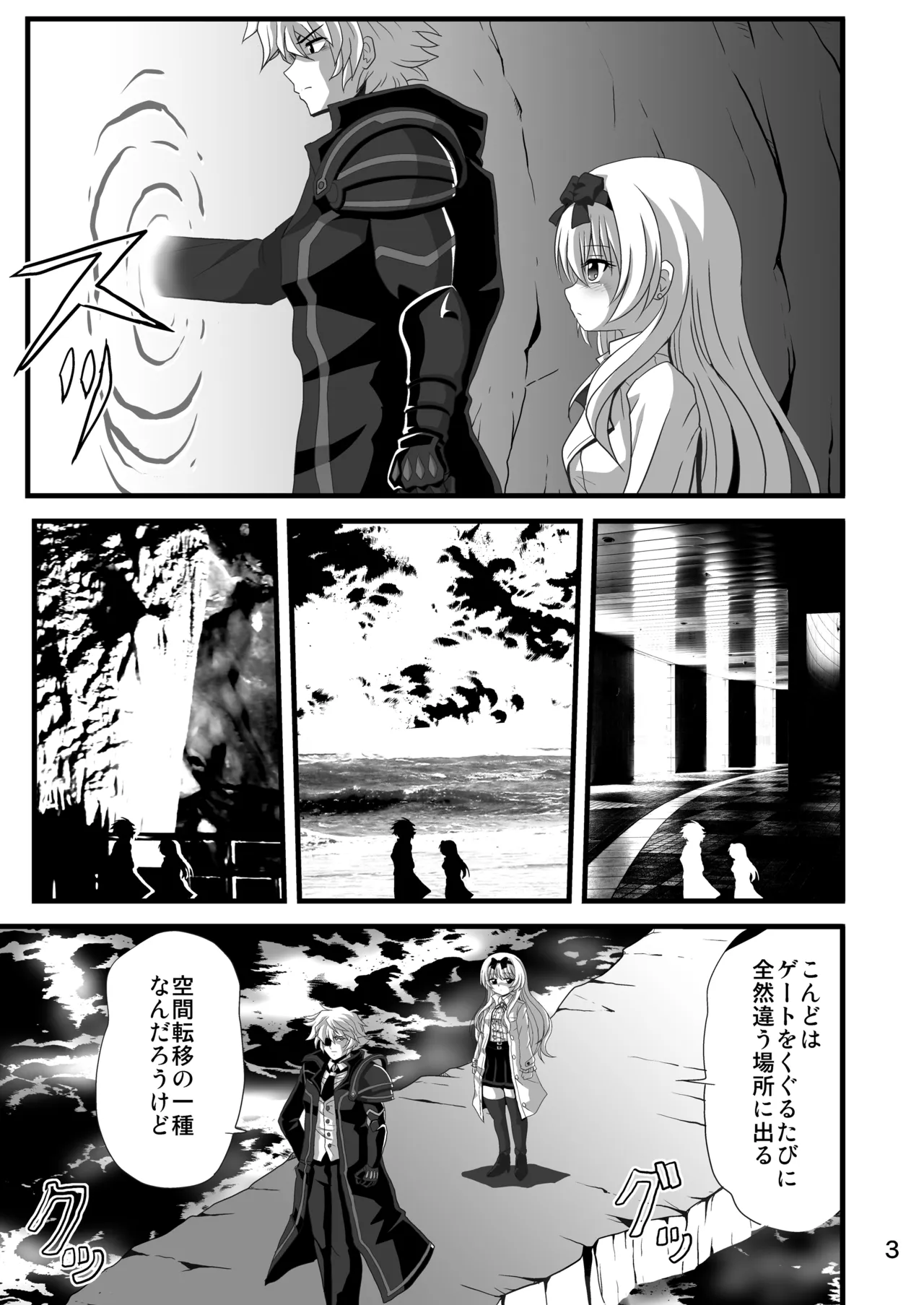 それユエに6 - page3