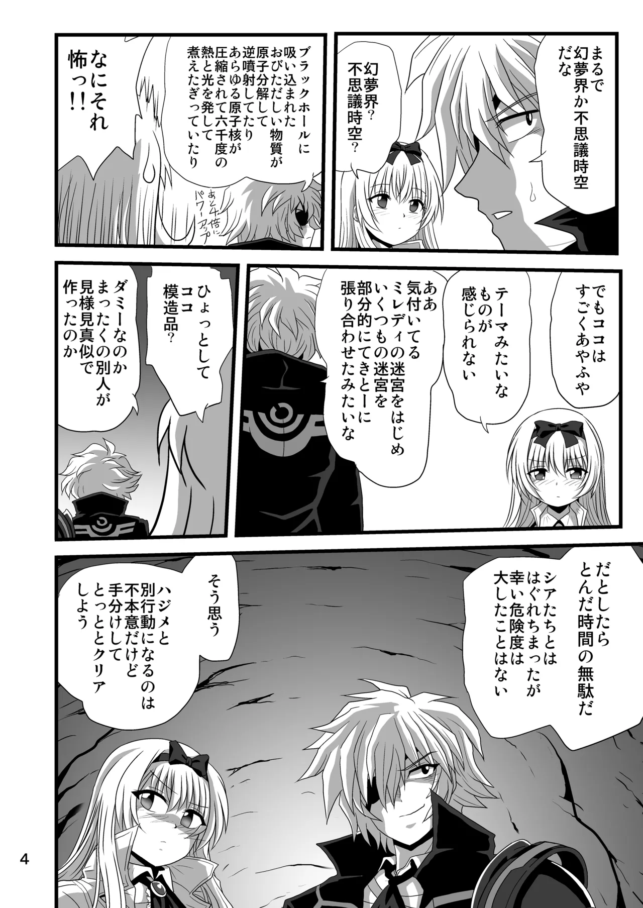 それユエに6 - page4